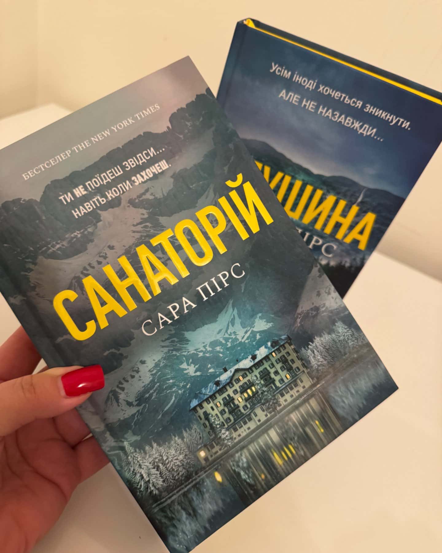 Комплект книг « Санаторій », « Глушина »-Сара Пірс