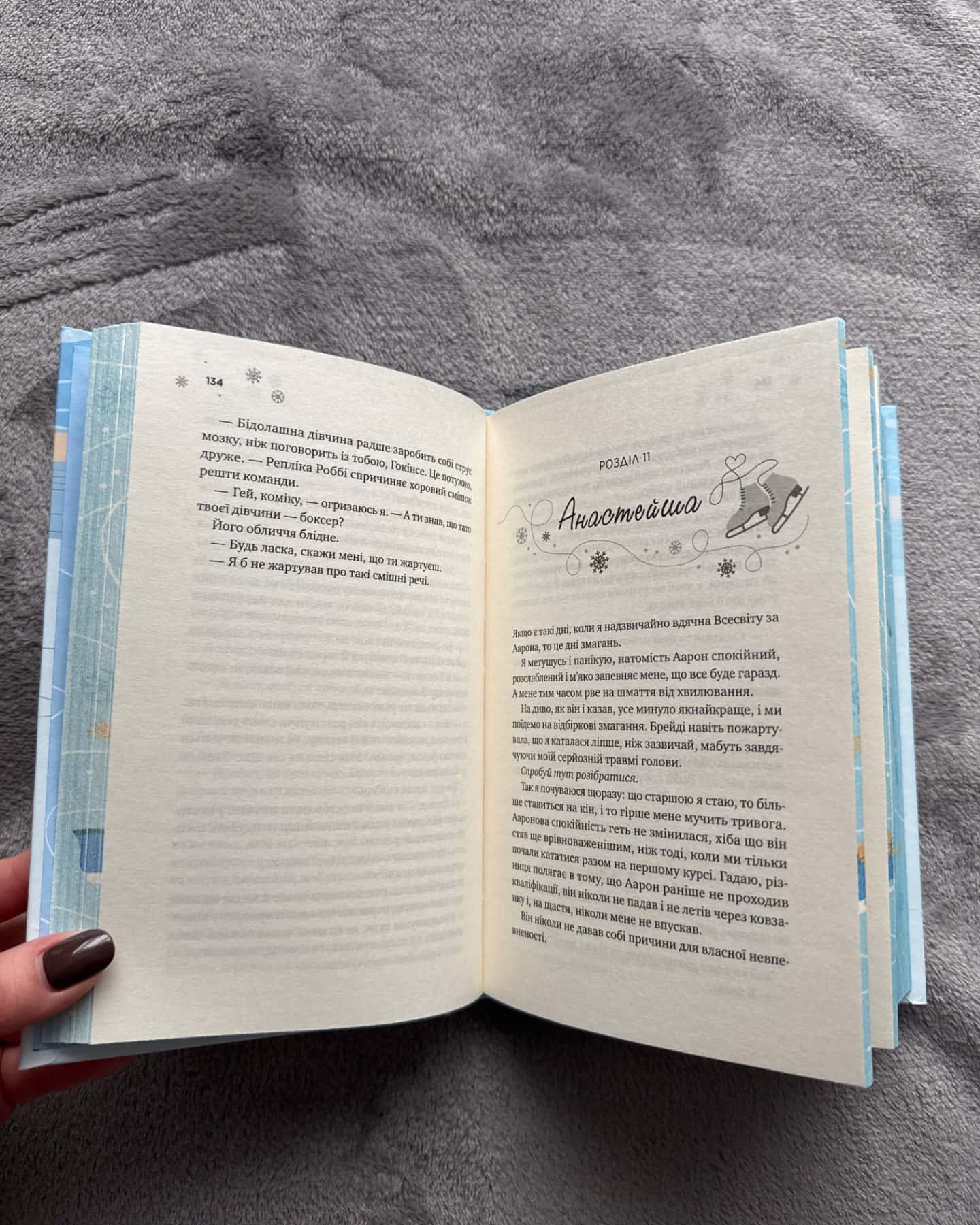 І зійде крига-Ханна Грейс