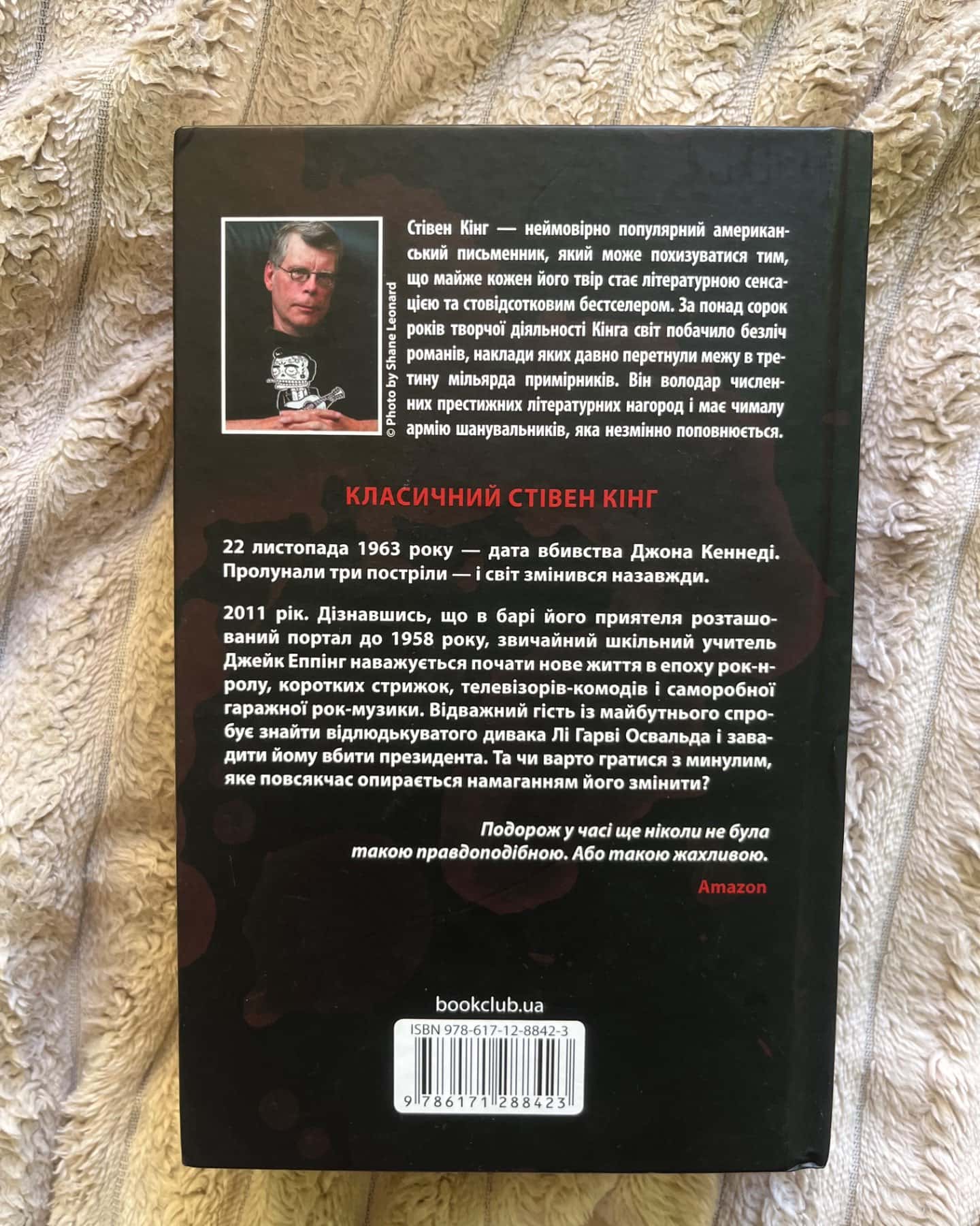 11/22/63-Стівен Кінг
