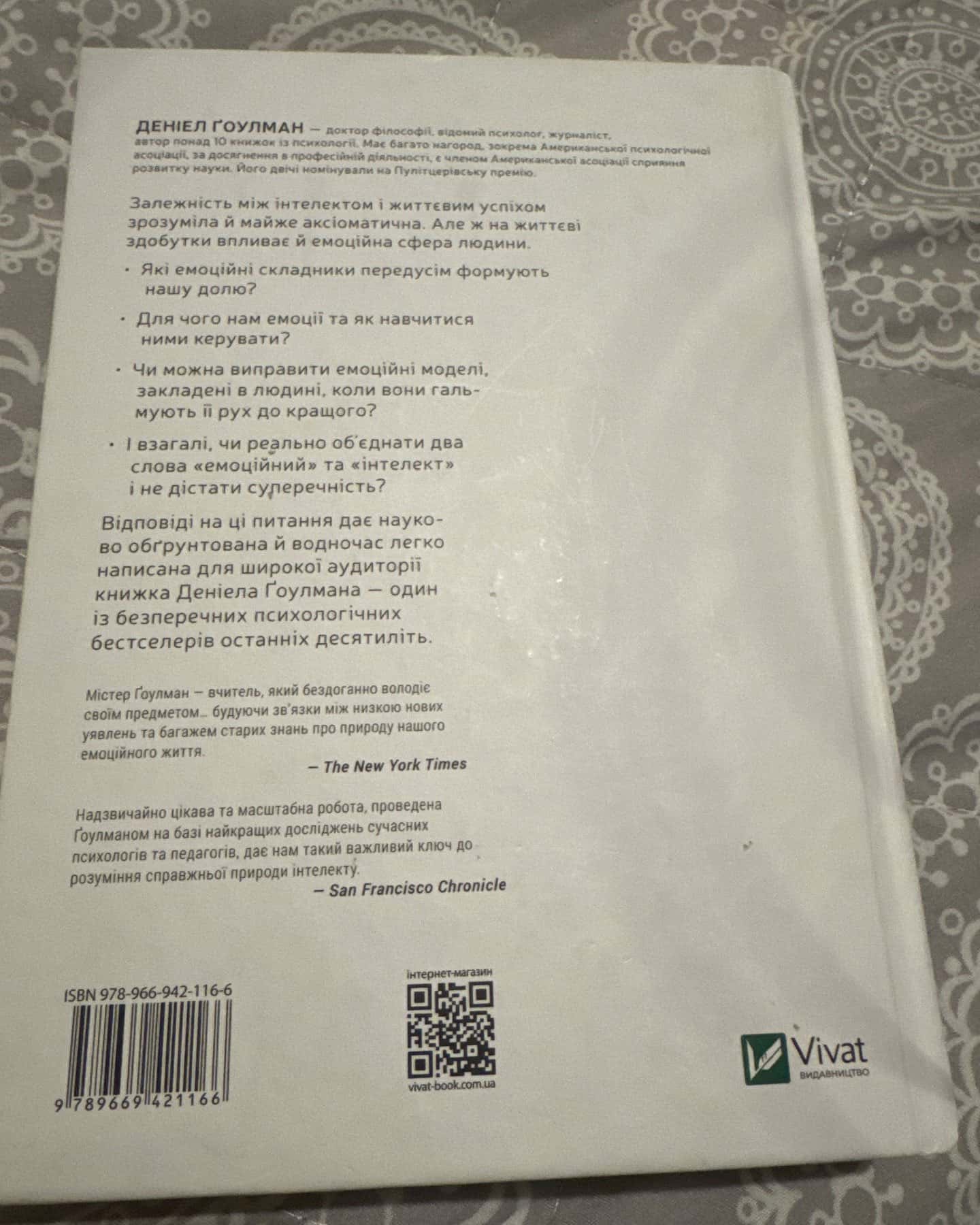 Емоційний інтелект-Денiел Ґоулман