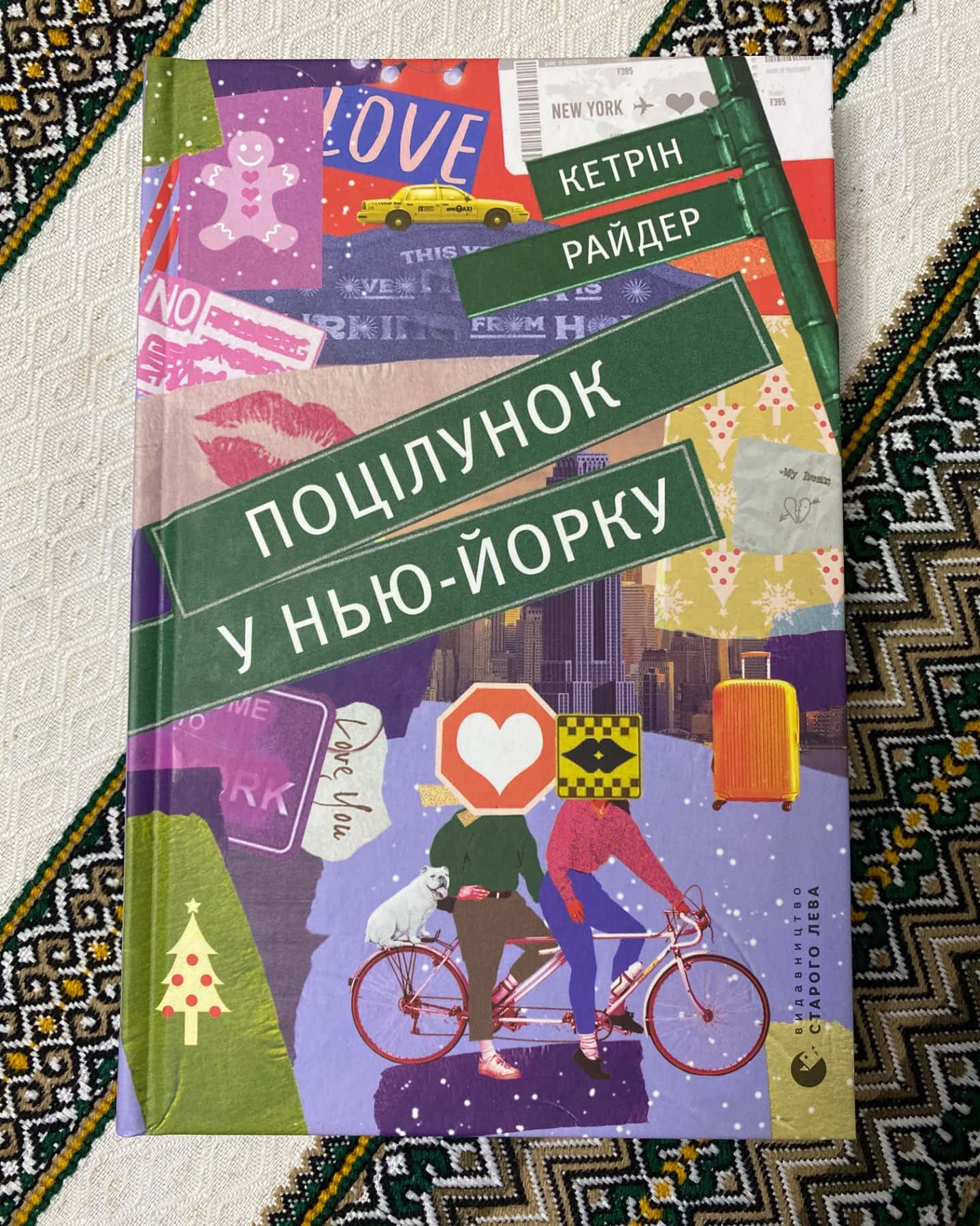 Поцілунок у Нью-Йорку-Кетрін Райдер