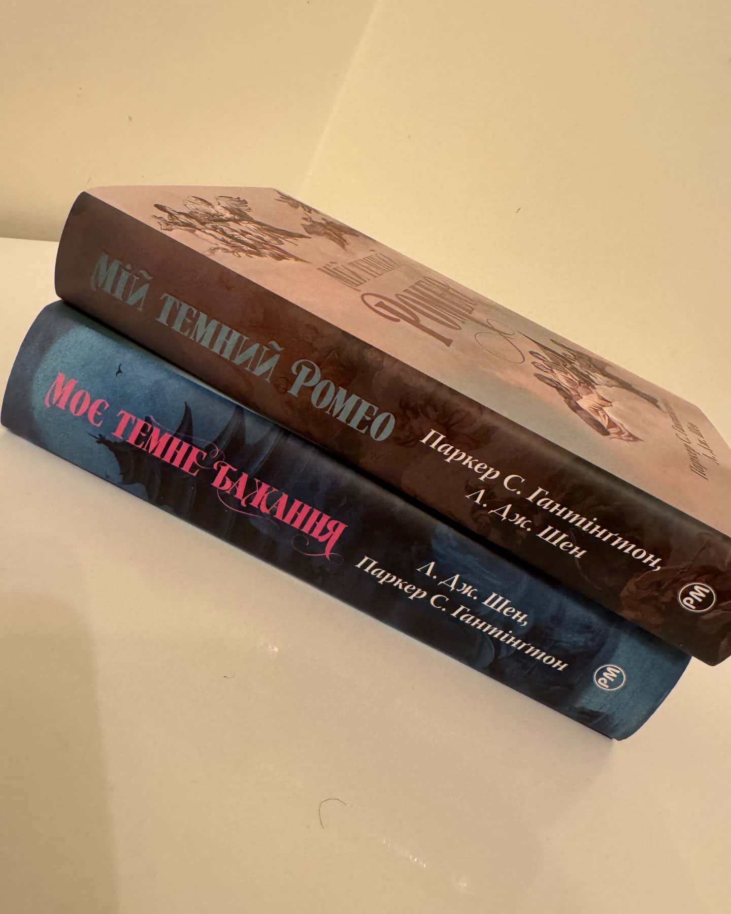 Мій темний Ромео, Моє темне бажання. Книга 2-Паркер С. Гантінгтон, Л. Дж. Шен