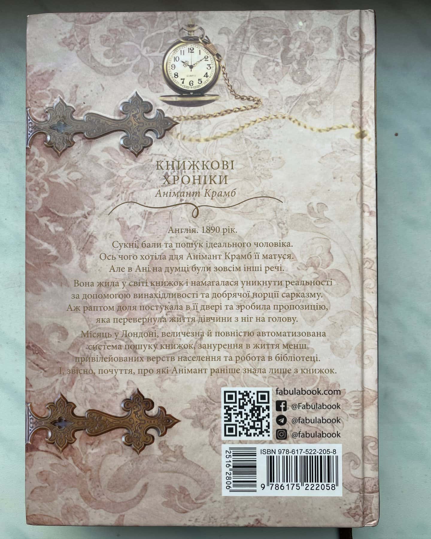 Книжкові хроніки Анімант Крамб-Лінь Ріна