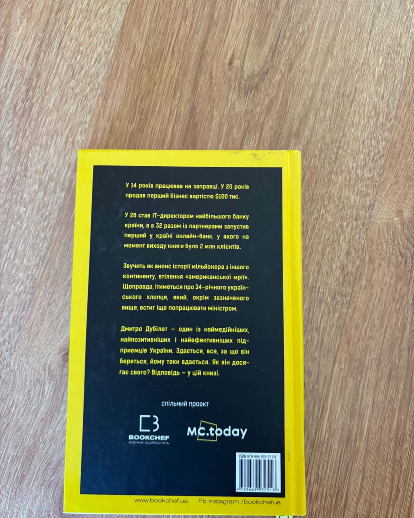 Бізнес на здоровому глузді-Дмитро Дубілет