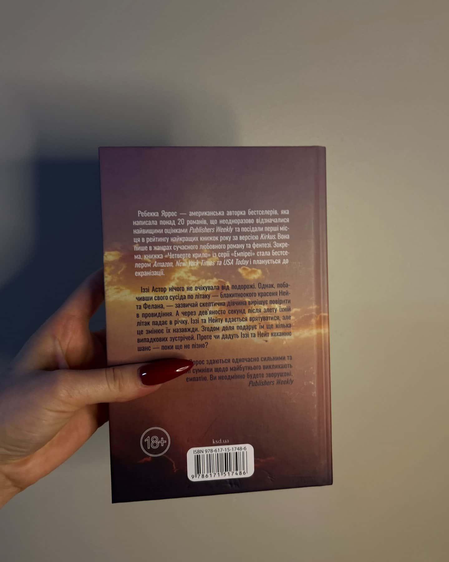 Якщо це станеться-Ребекка Яррос