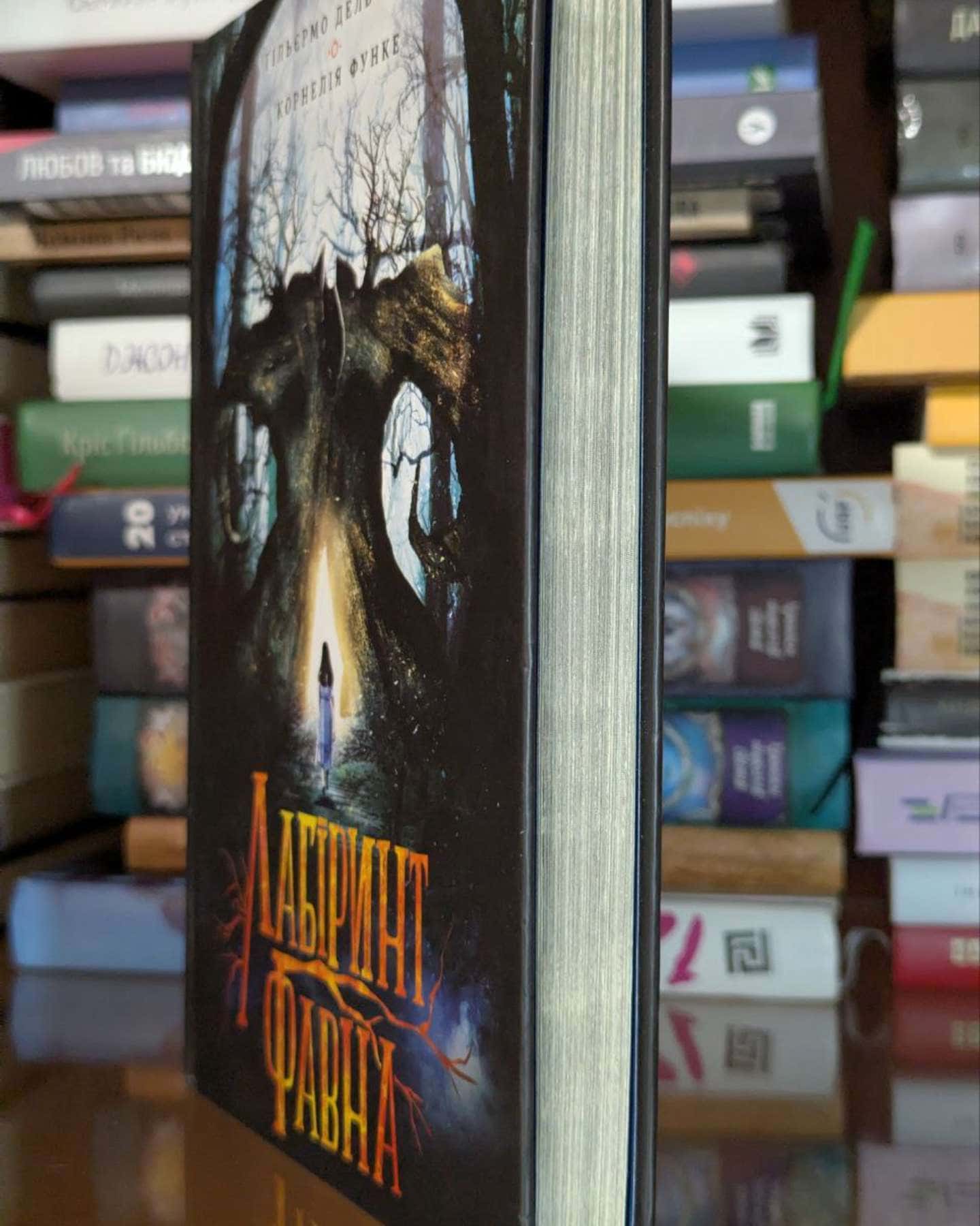 Лабіринт Фавна-Ґільєрмо Дель Торо, Корнелія Функе