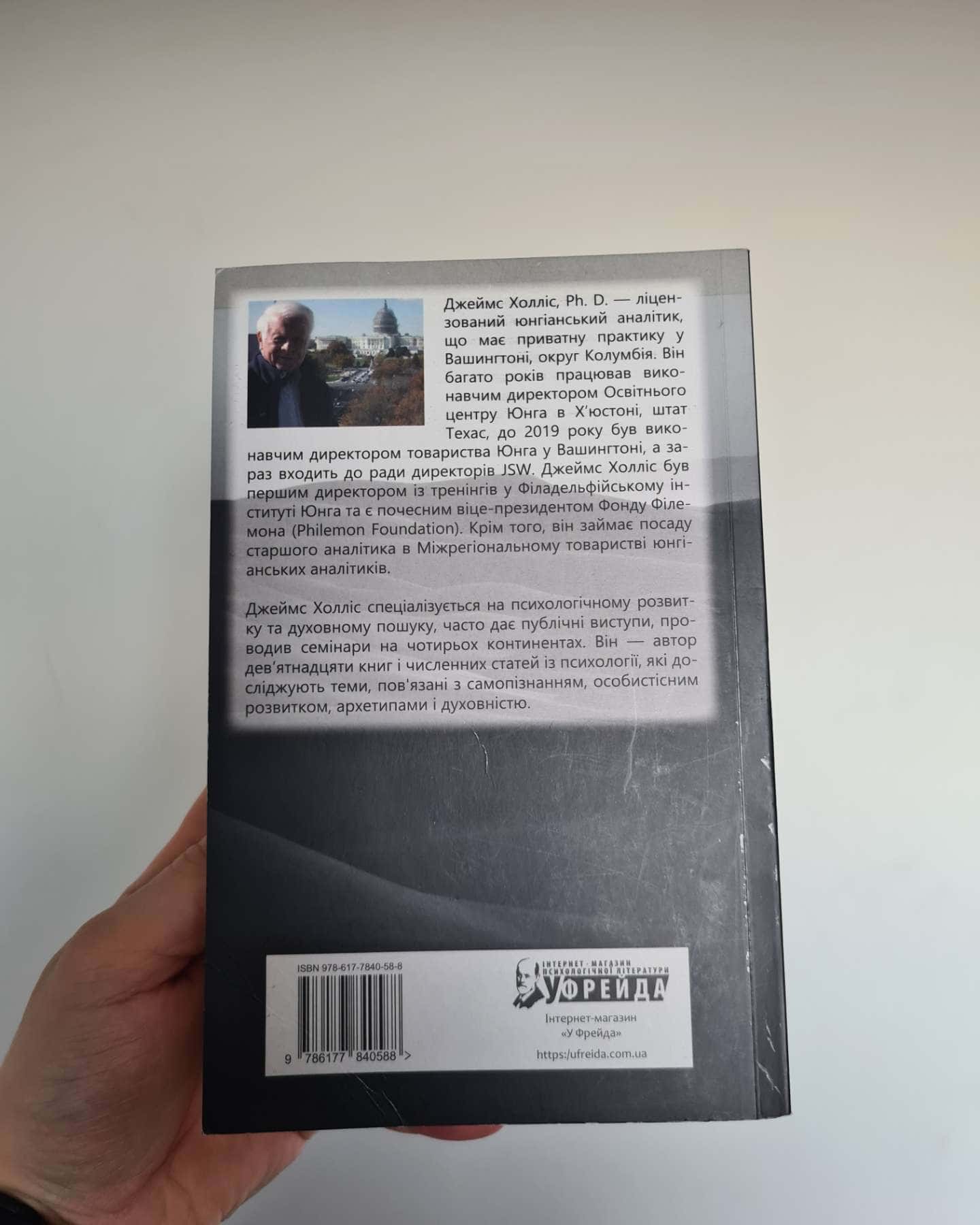 Під тінню Сатурна. Чоловічі психічні травми та їхнє зцілення-Джеймс Холліс