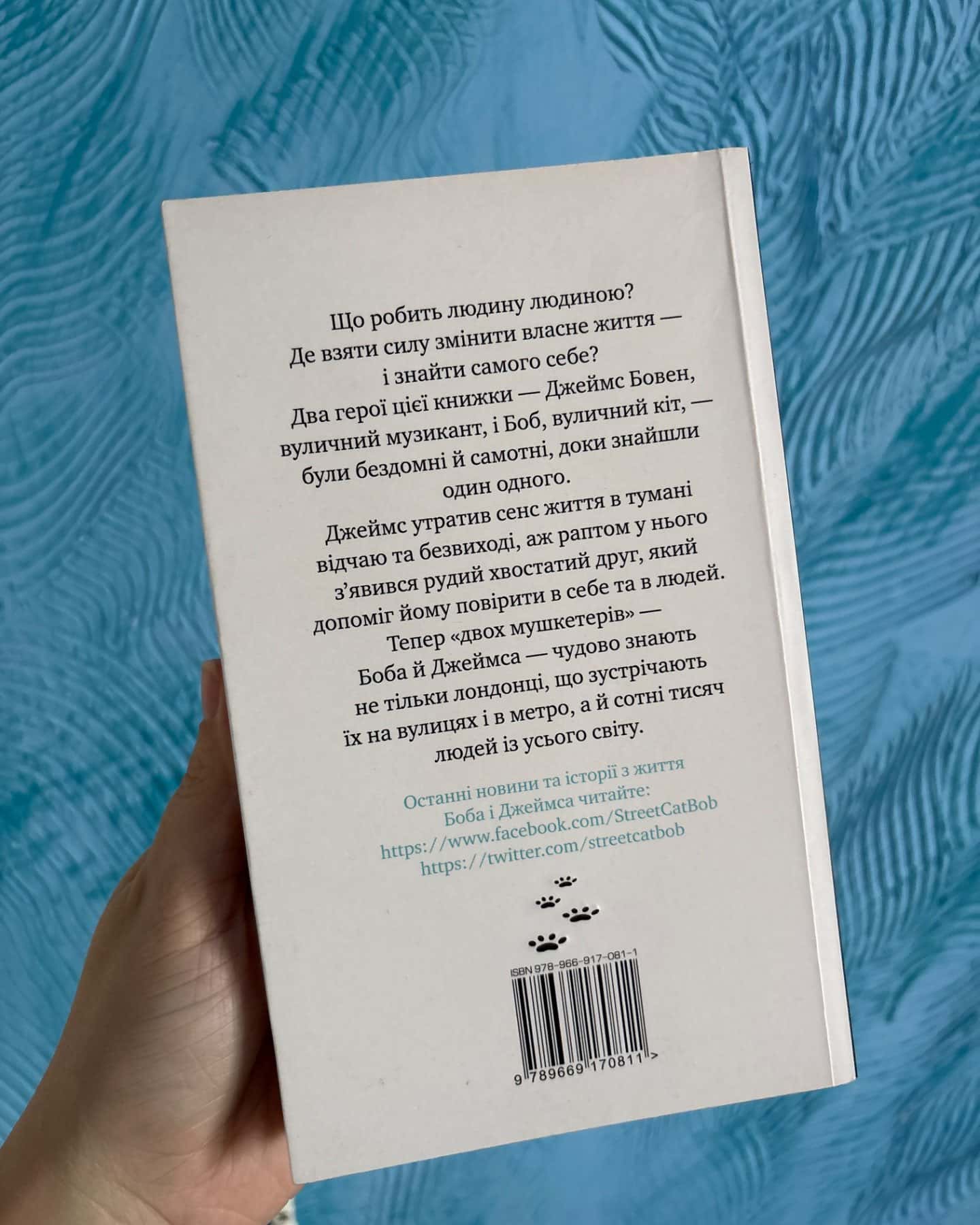 Вуличний кіт на імʼя боб-Джеймс Бовен