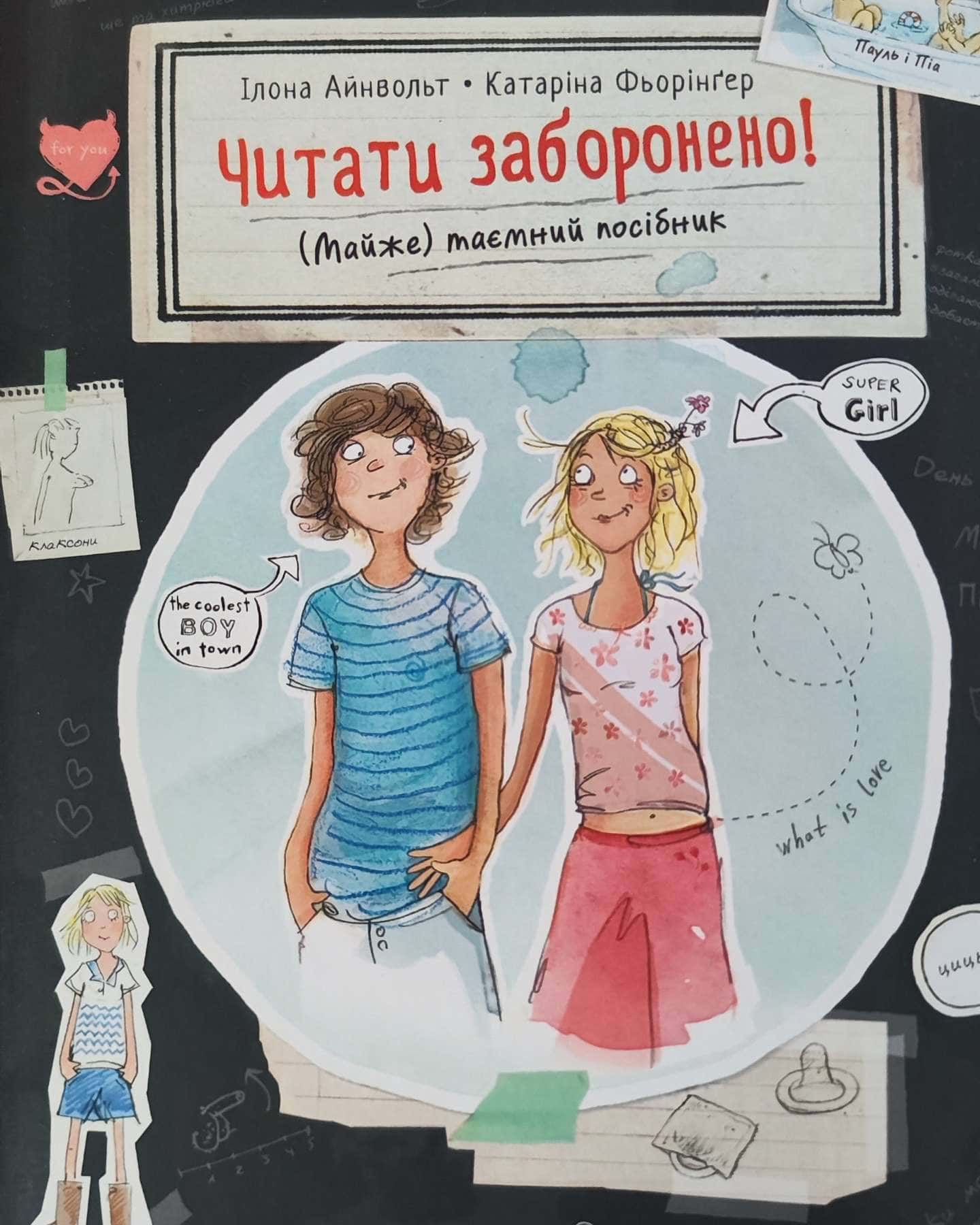 Читати заборонено-Ілона Айнвольт Катаріна Фьорінгер