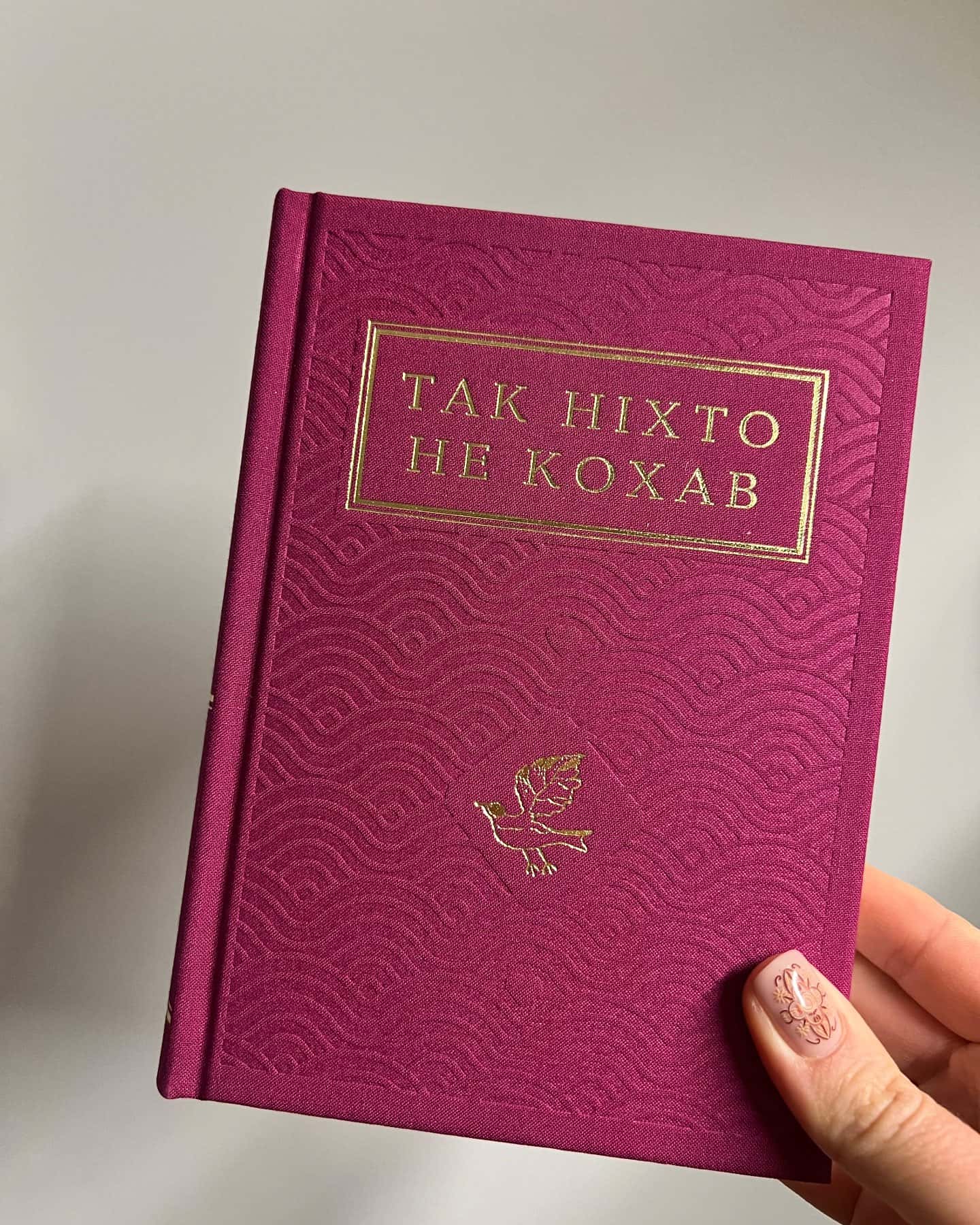 Так ніхто не кохав-Збірка