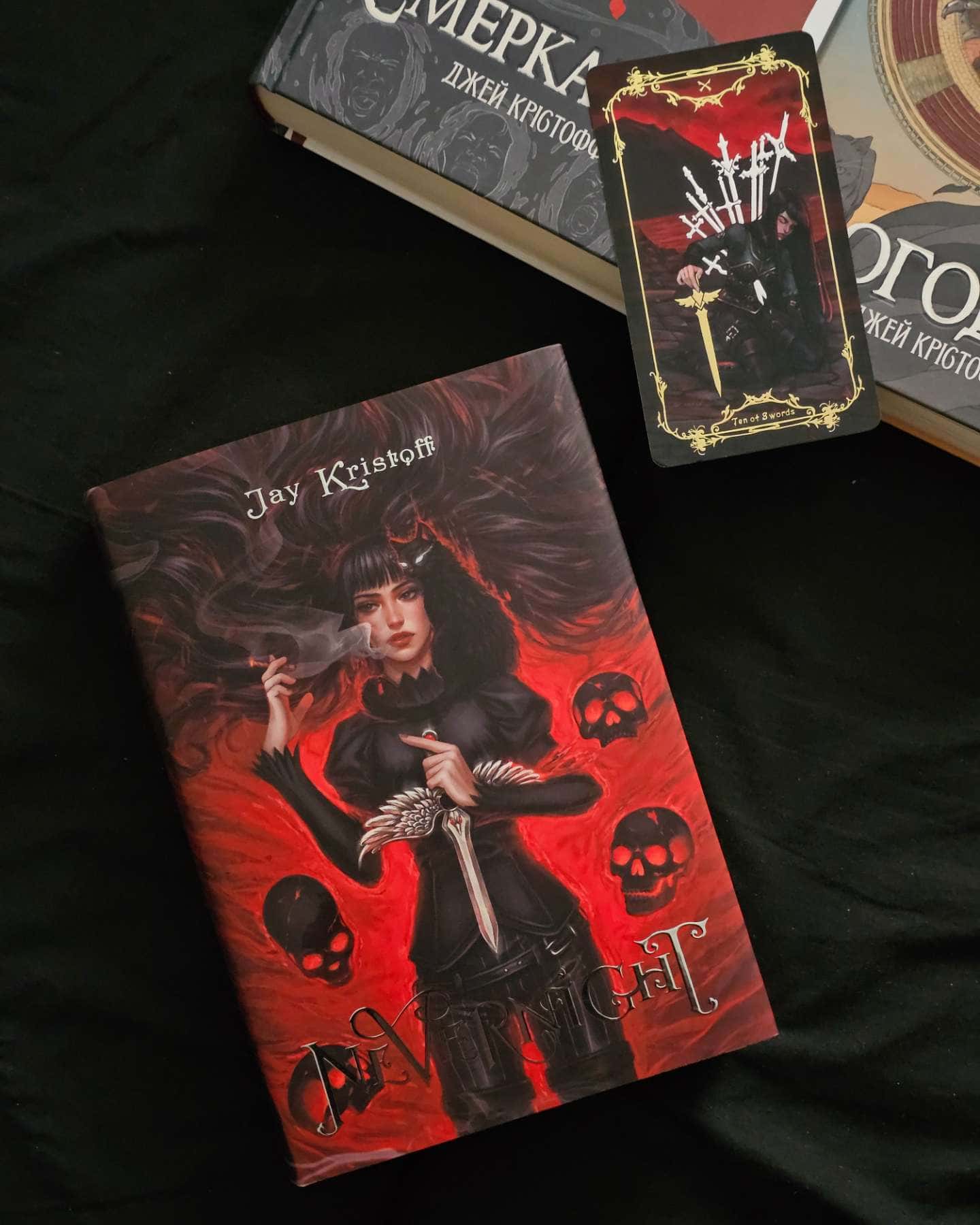 Безніч, Богоділ, Смерканок-Джей Крістофф