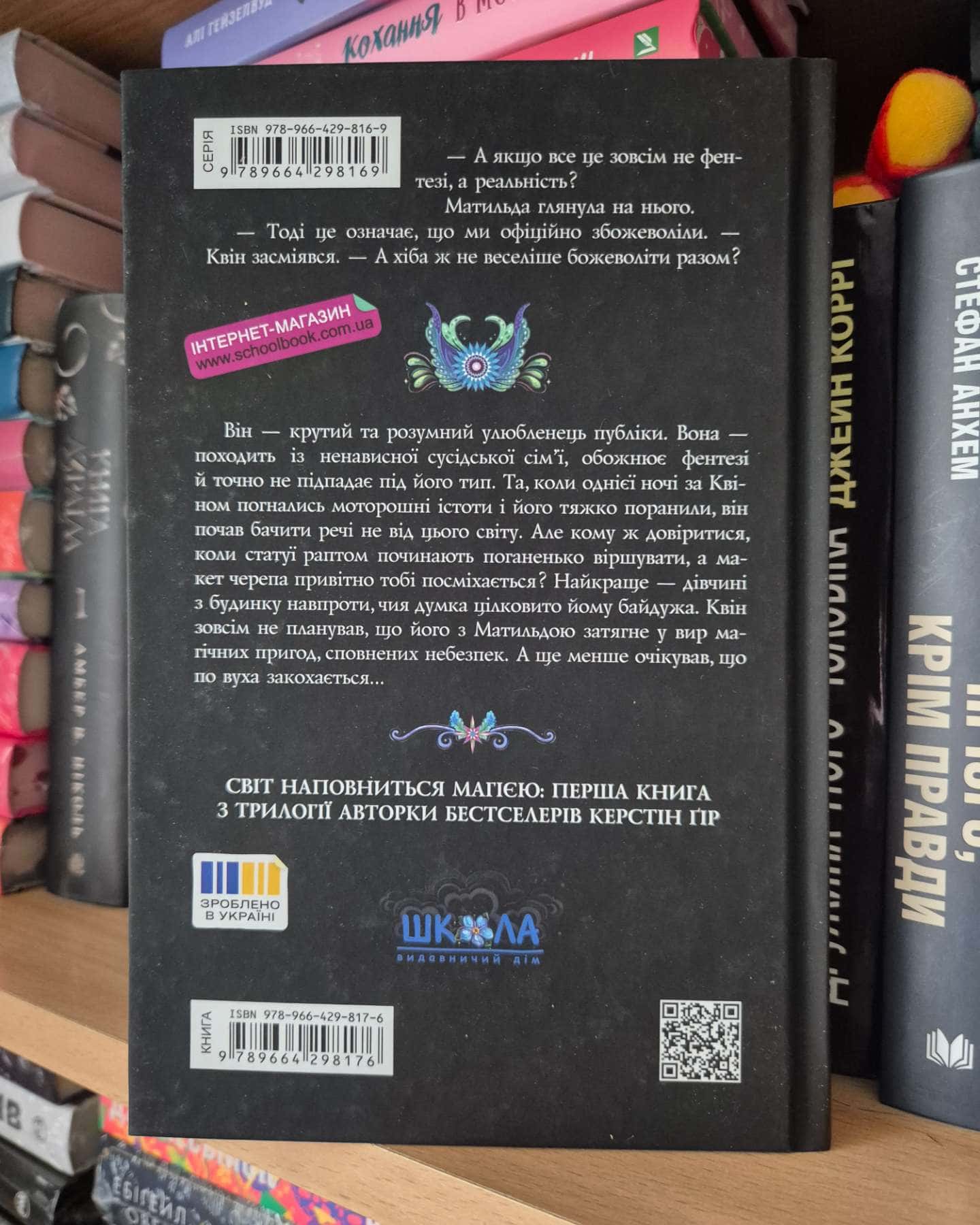 Незабудкв-Крістін Ґір