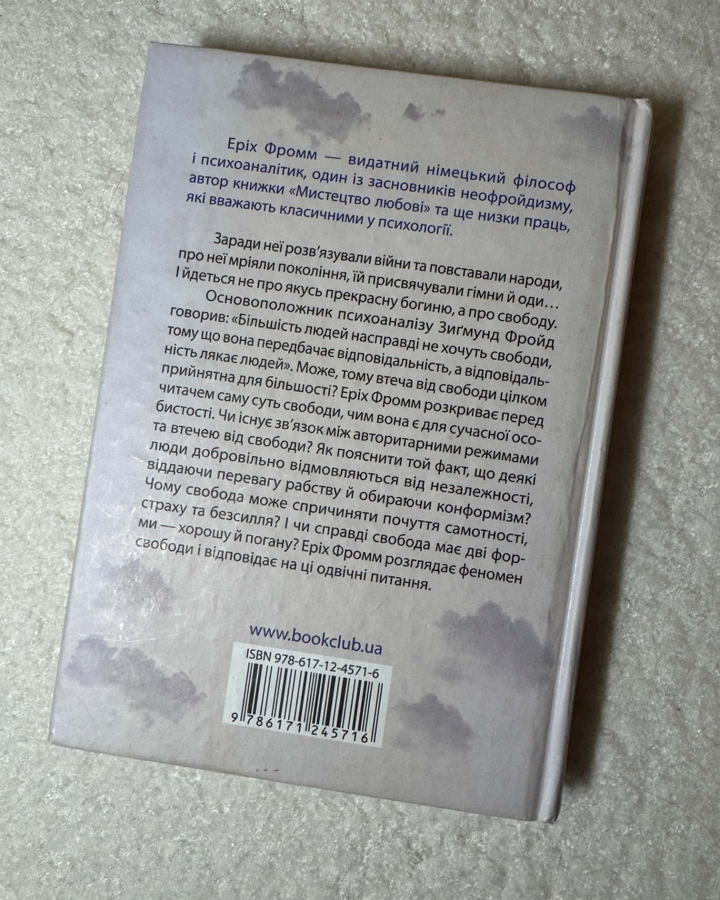 Втеча від свободи-Еріх Фромм