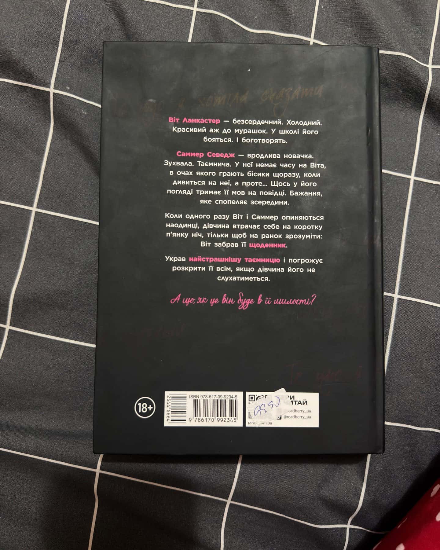 Те, що я хотіла сказати, але так і не змогла-Моніка Мерфі