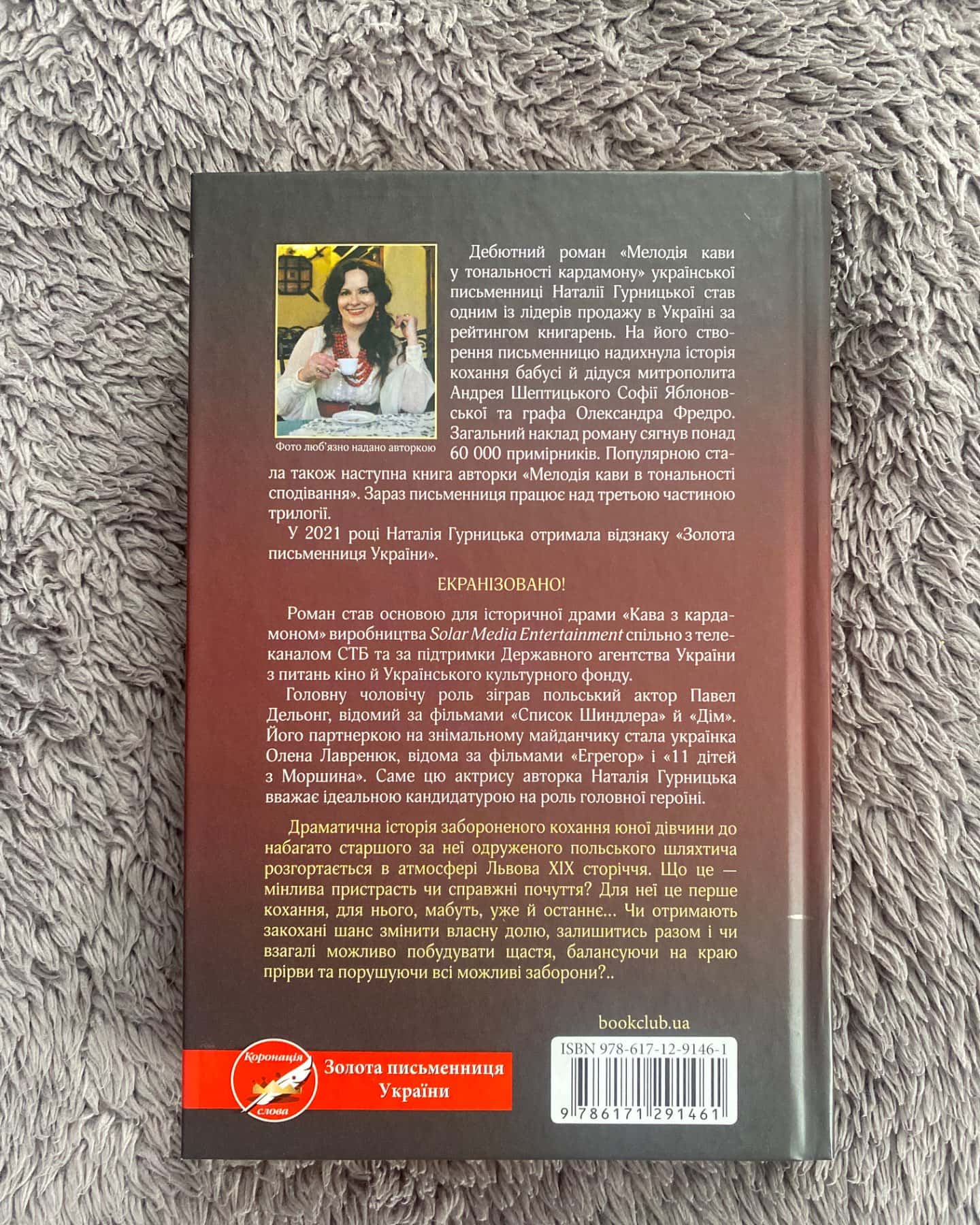 Мелодія кави у тональності кардамону-Наталія Гурницька