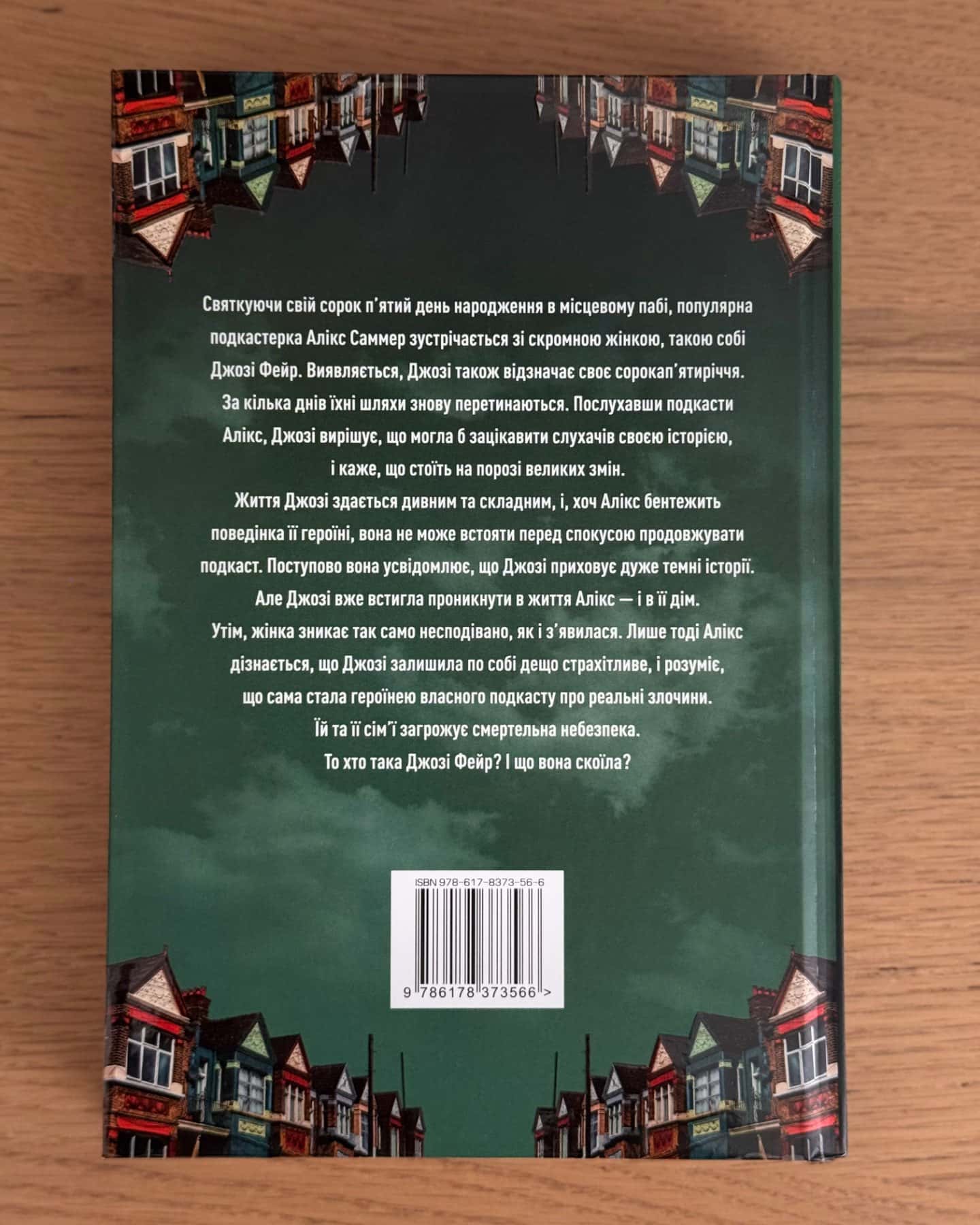 Ніщо з цього не правда-Лайза Джуелл
