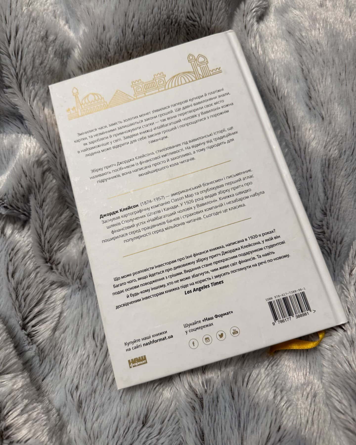 Найбагатший чоловік у Вавилоні-Джорж Семюель Клейсон