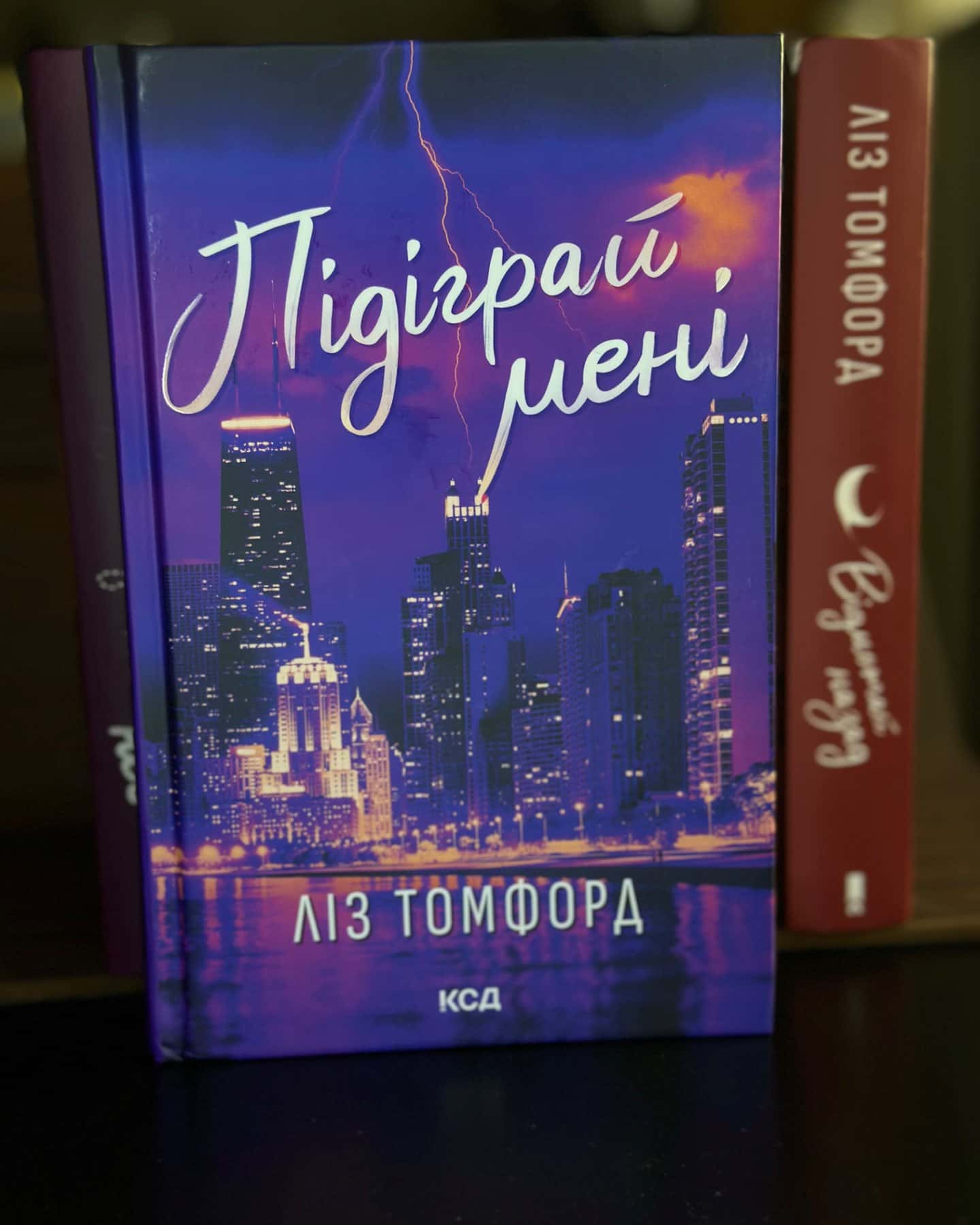 Вище неба. Місто вітрів. Книга 1, Правильне рішення. Місто вітрів. Книга 2, Спіймана. Місто вітрі...-Ліз Томфорд