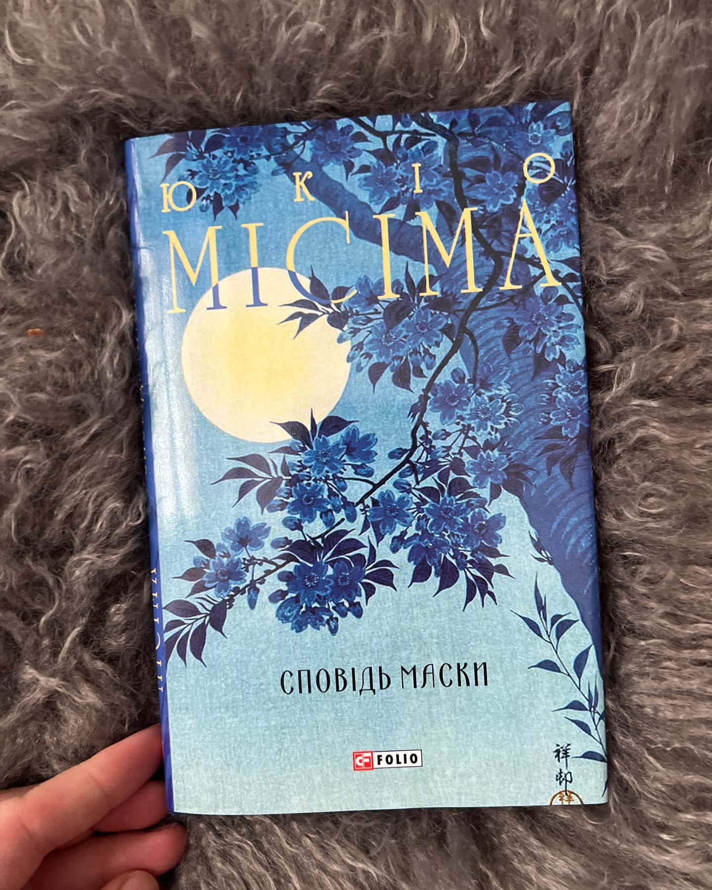 Сповідь Маски-Юкіо Місіма