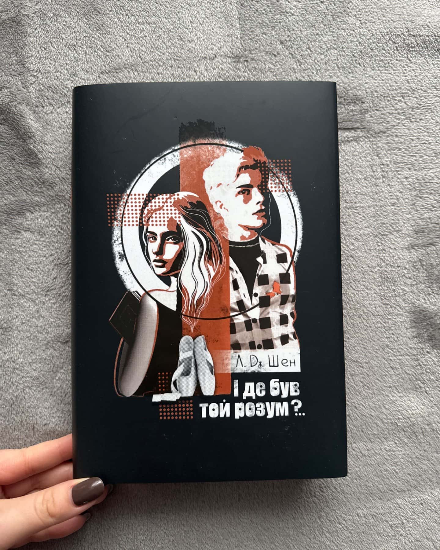 І де був той розум?.., Розбитий лицар-Л. Дж. Шен