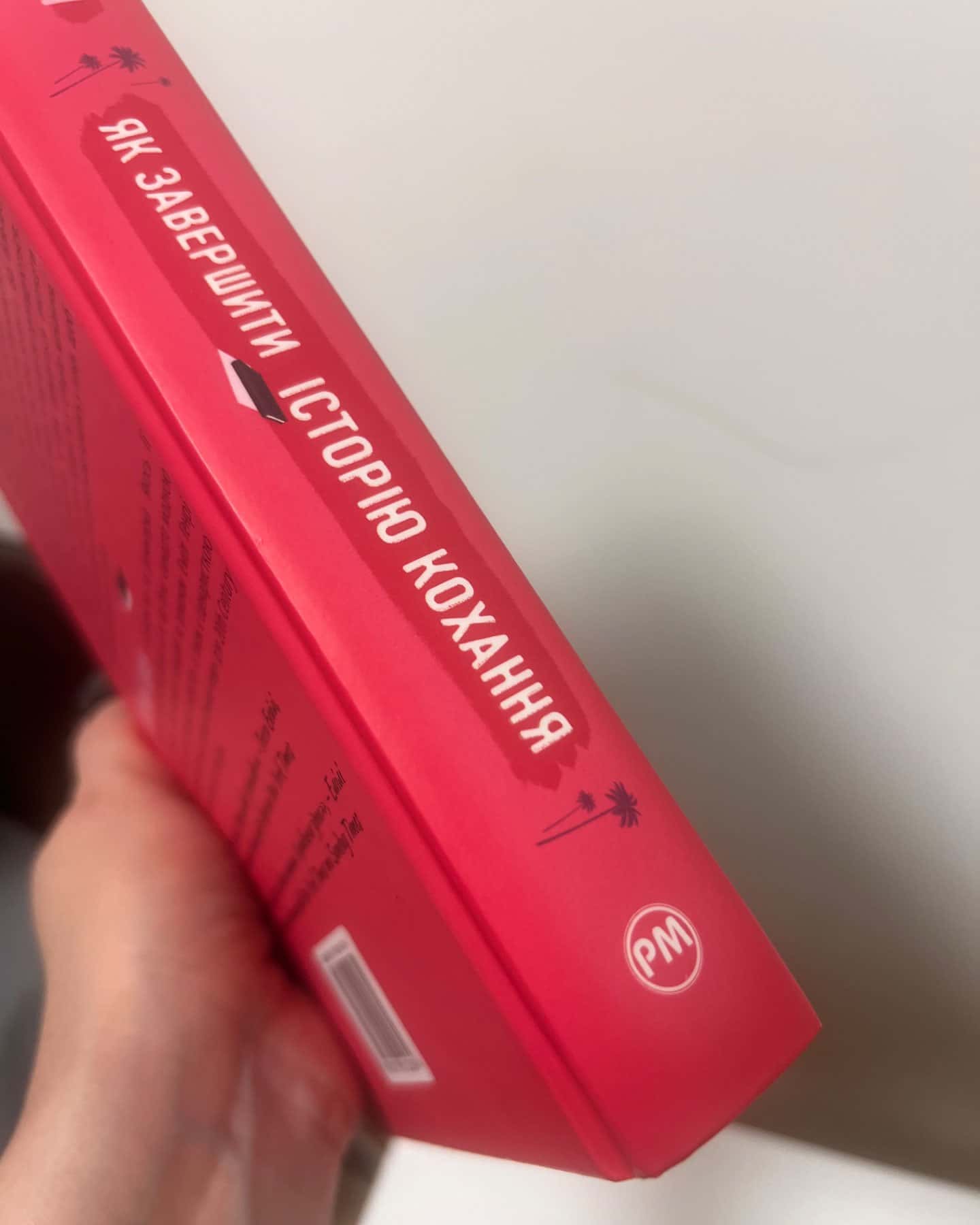 Як завершити історію кохання-Юлінь Кван