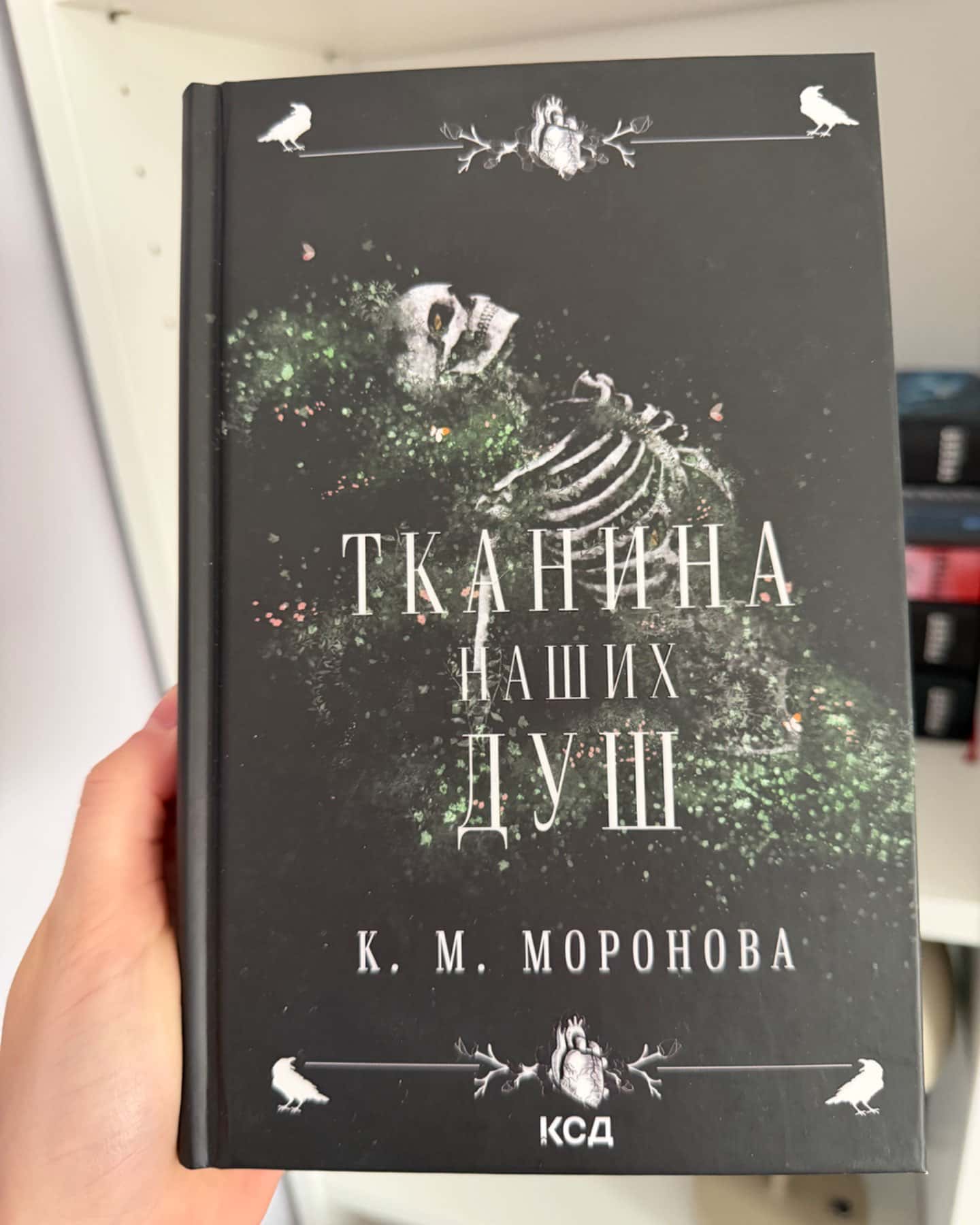 Тканина наших душ-К. М. Моронова