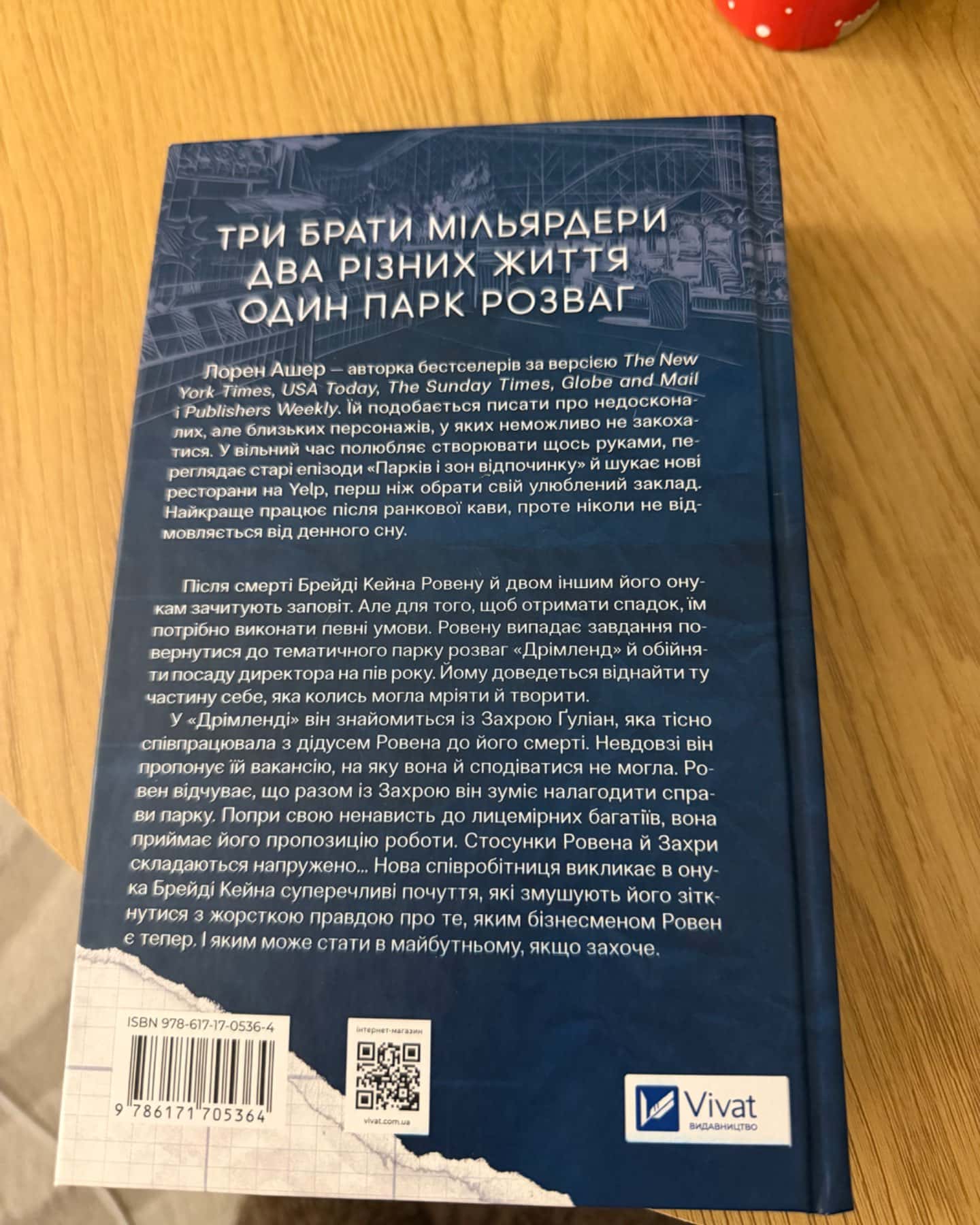 Дрібним шрифтом-Лорен Ашер