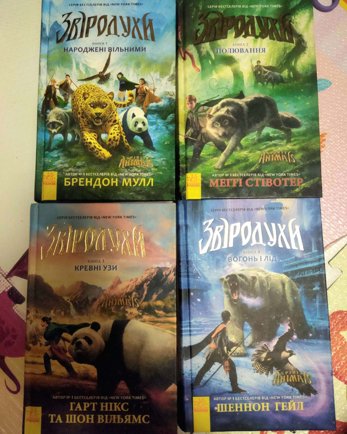 Звіродухи-Брендон Мулл, Меггі Стівотер, Гарт Нікс та Шон Вільямс, Шеннон Гейл