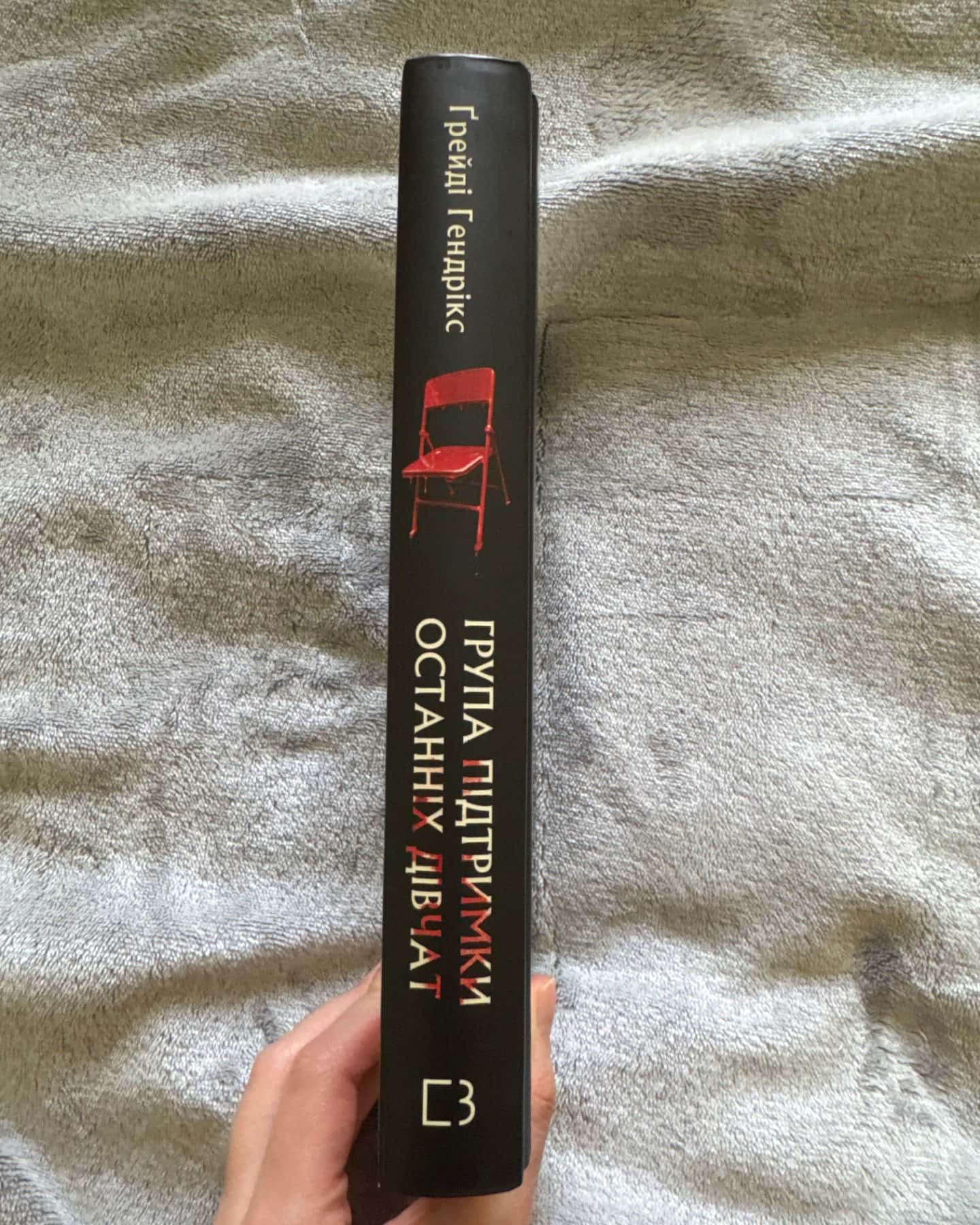 Група підтримки останніх дівчат-Грейді Гендрікс