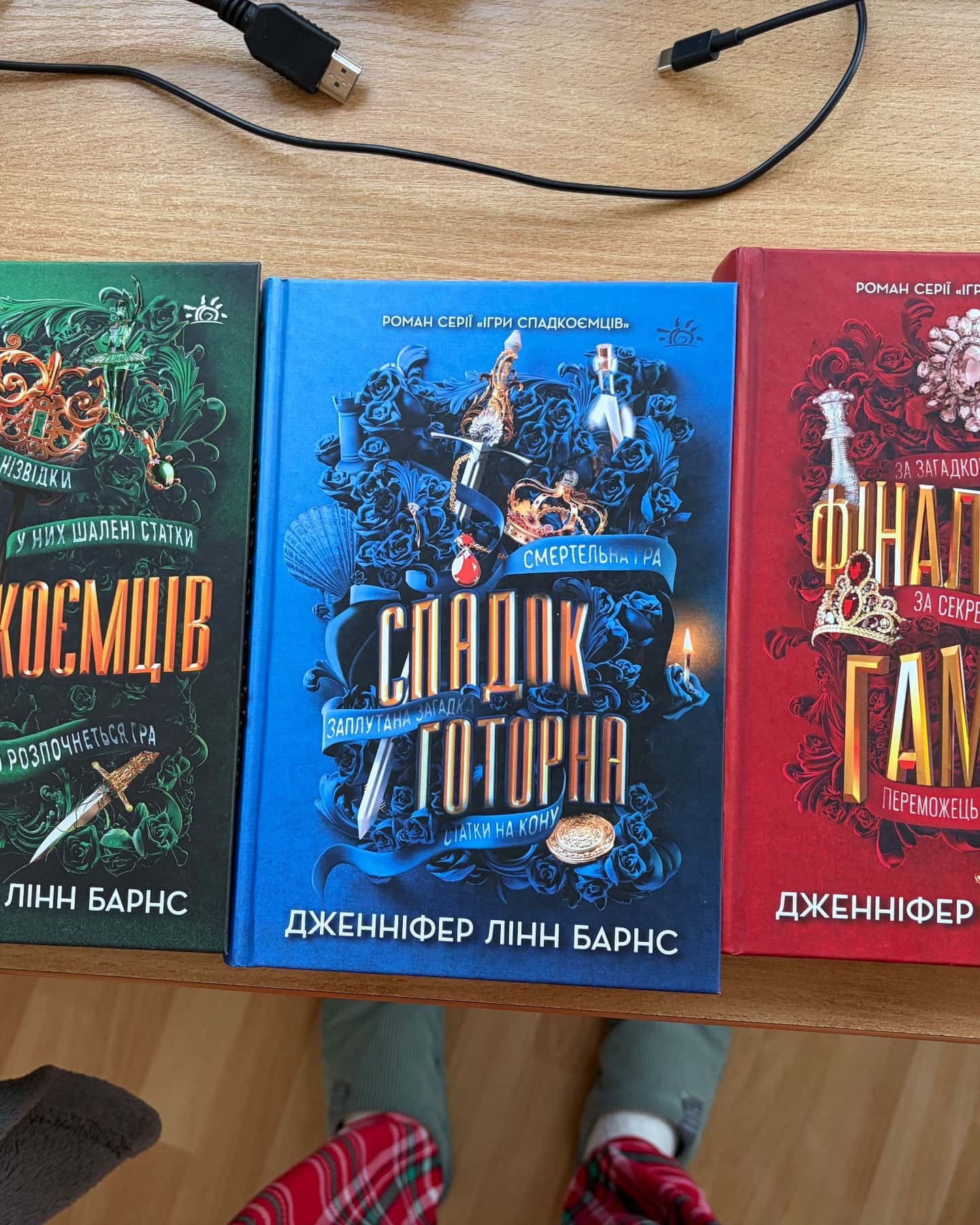 Ігри спадкоємців-Дженніфер Лінн Барнс