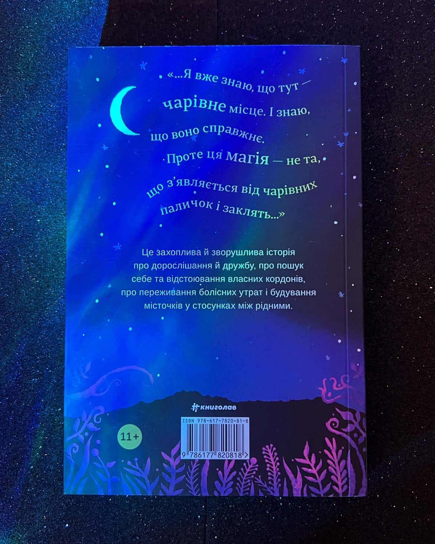 Кишеня повна зірок-Аїша Бушбі