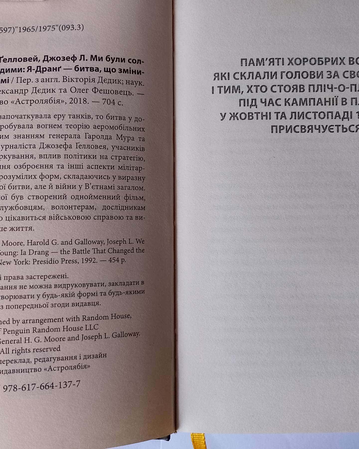 Ми були солдатами... і молодими-Гарольд Ґ. Мур, Джозеф Л. Ґелловей