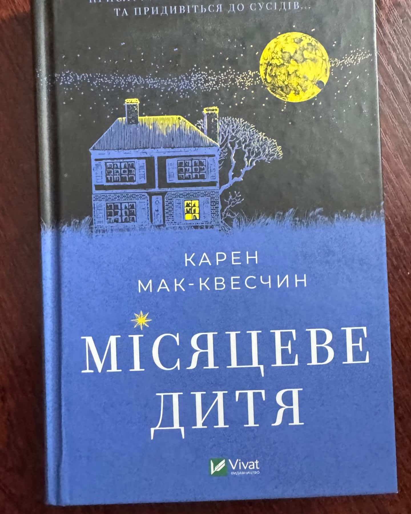 Місяцеве дитя-Карен МакКвесчин