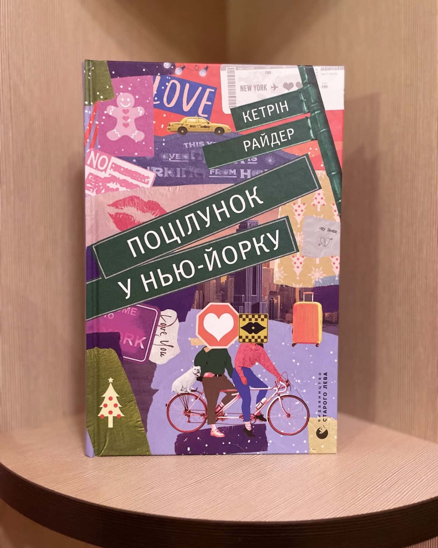 Поцілунок у Нью-Йорку-Кетрін Райдер