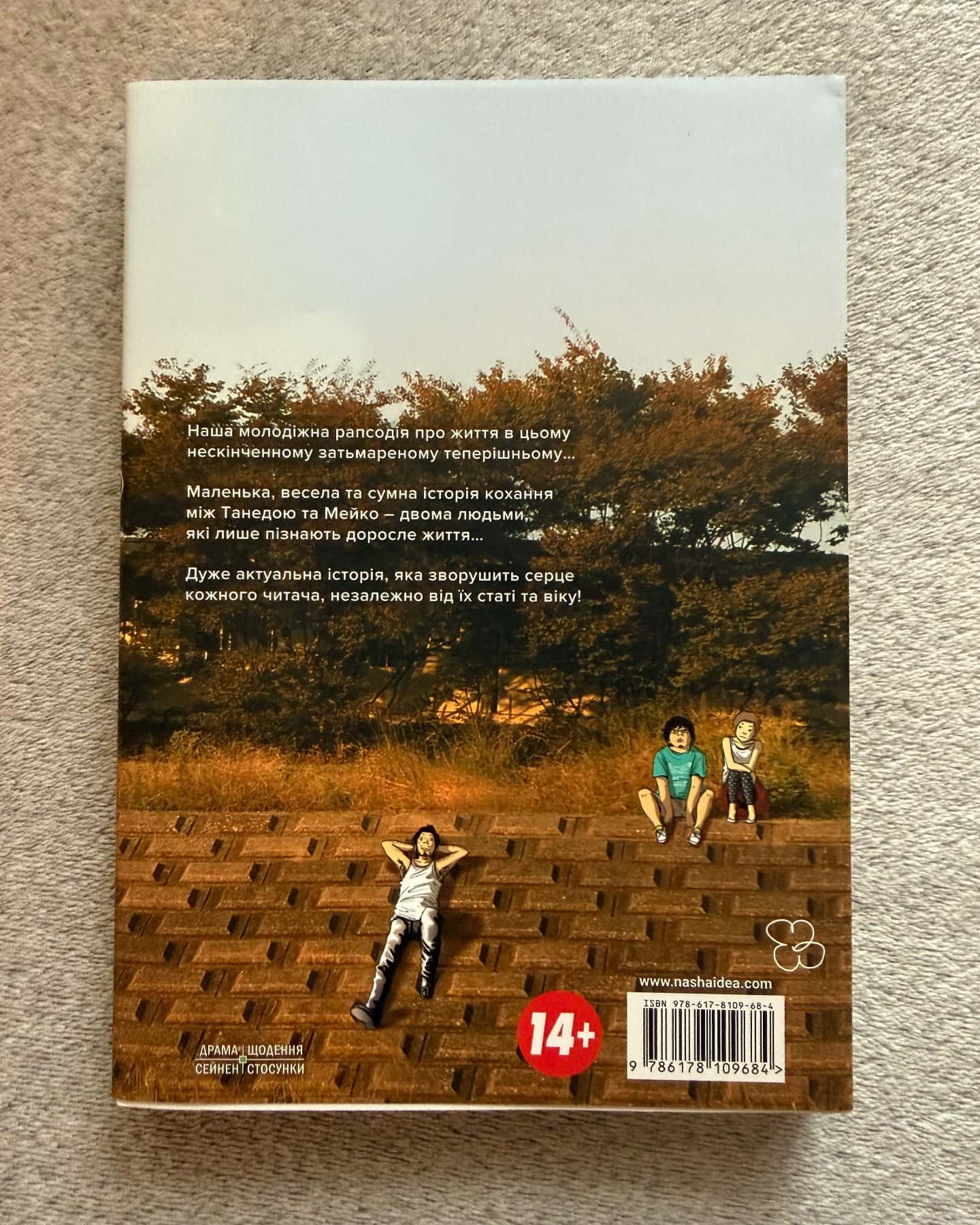 Соланін. Том 1, 2 мʼяка обкладинка-Ініо Асано