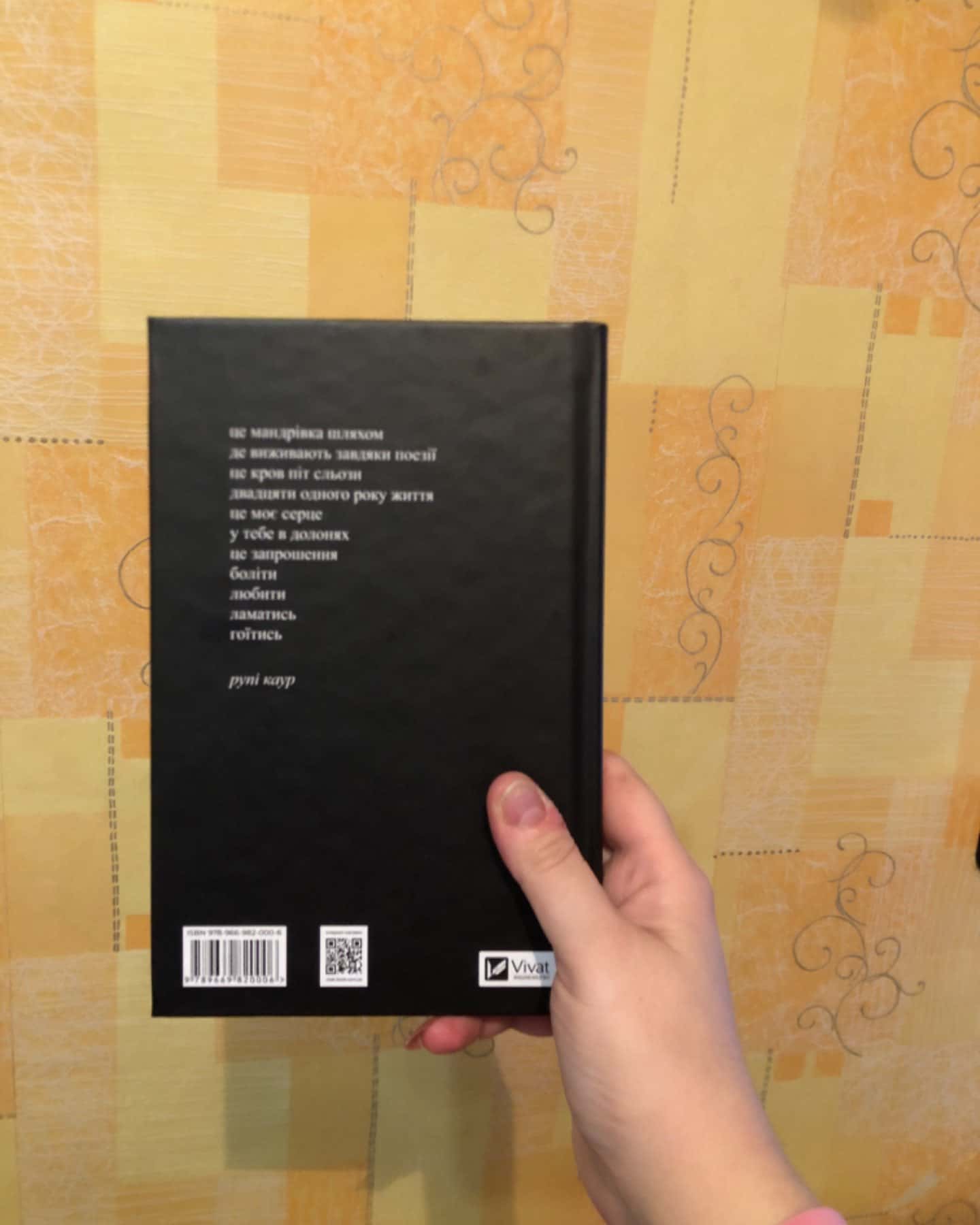 Молоко і мед-Рупі Каур