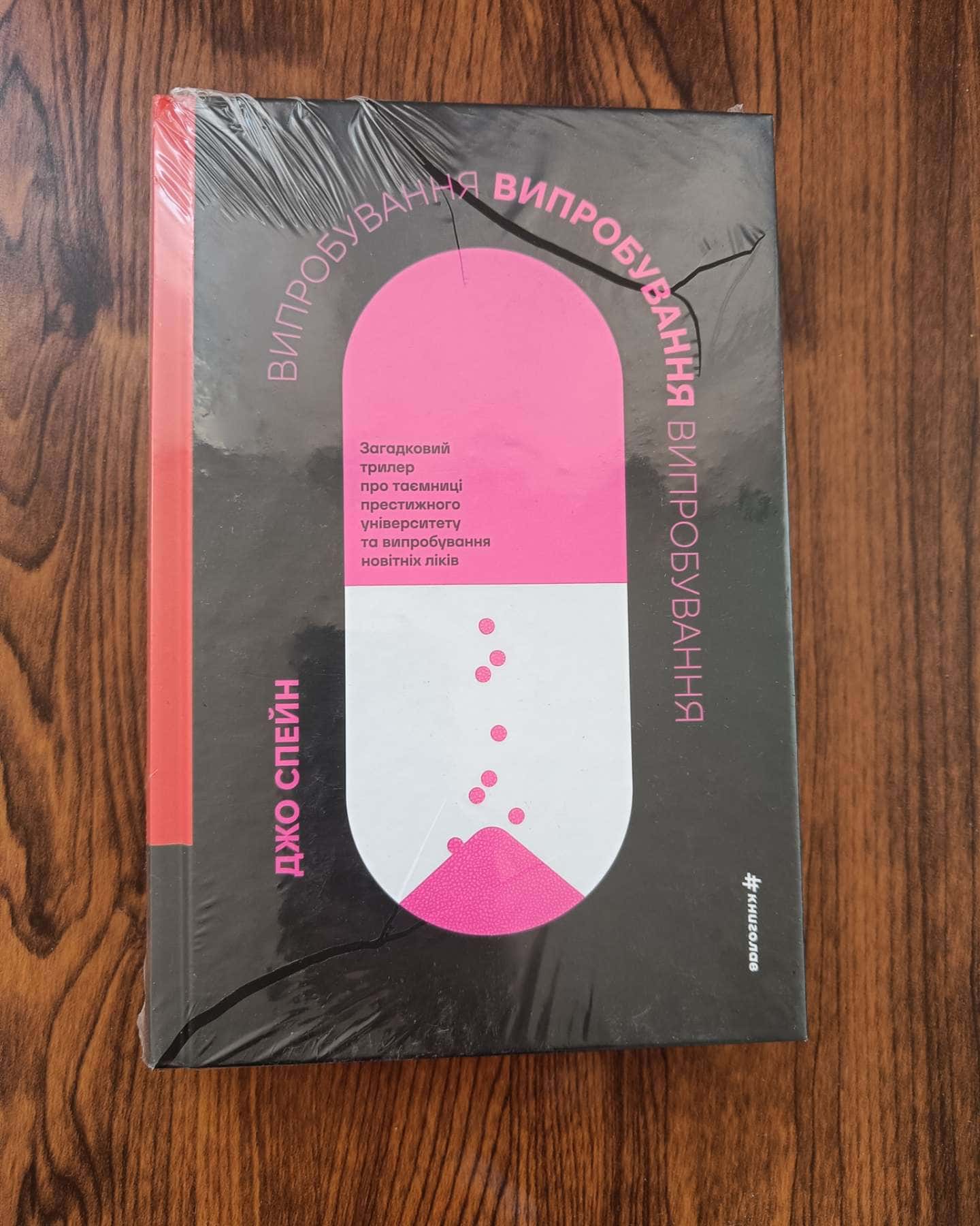 Випробування-Джо Спейн