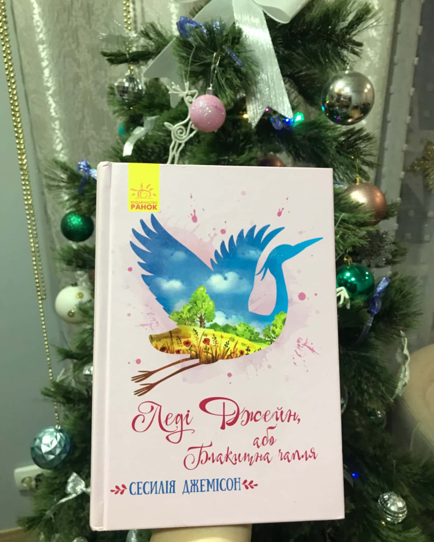 Леді Джейн-Сесилія Джемісон