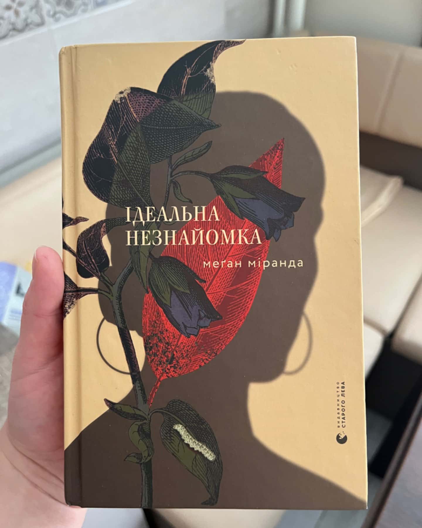 Книга без дефектів, «Ідеальна незнайомка». Відправка укр/нова пошта або зустріч у м Вінниця-Меґан Міранда
