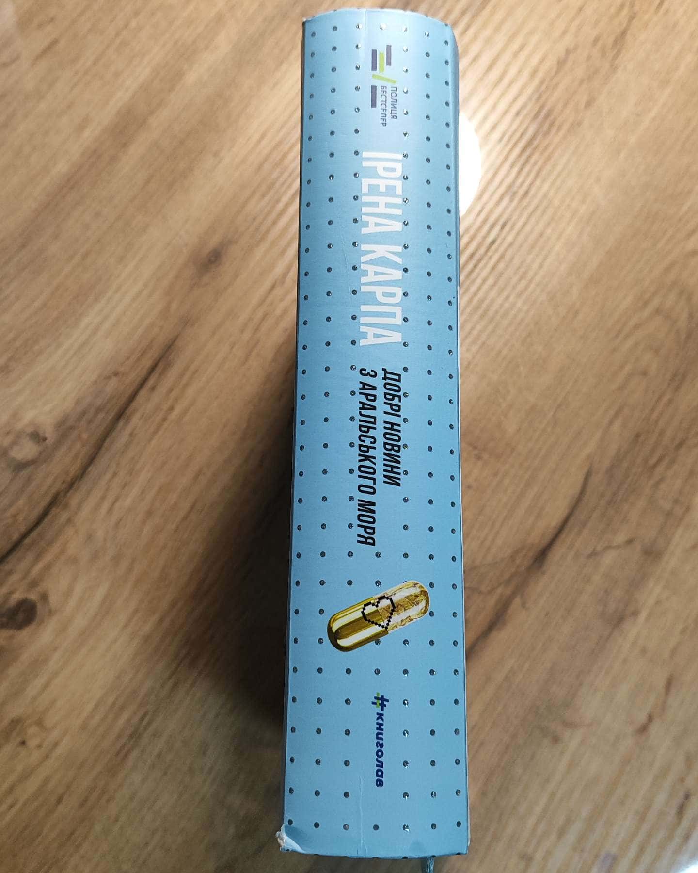 Добрі новини з Аральського моря-Ірена Карпа