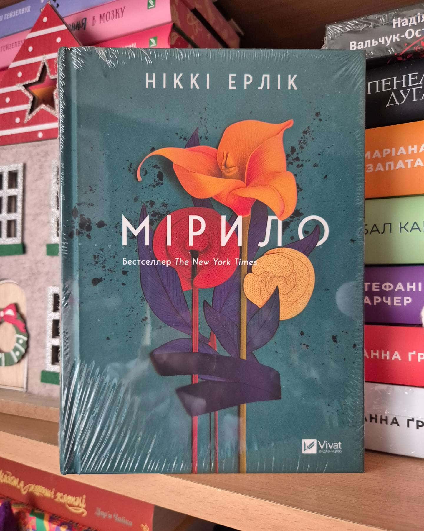 Мірило-Ніккі Ерлік