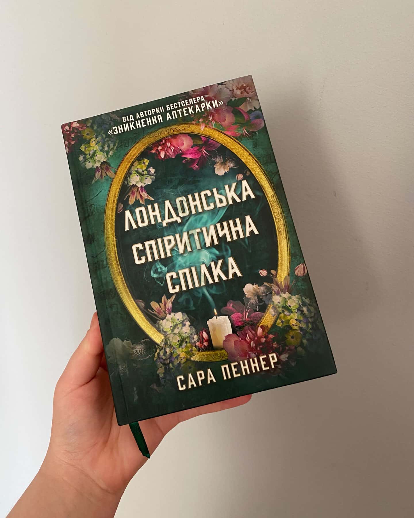 Лондонська спіритична спілка-Сара Пеннер