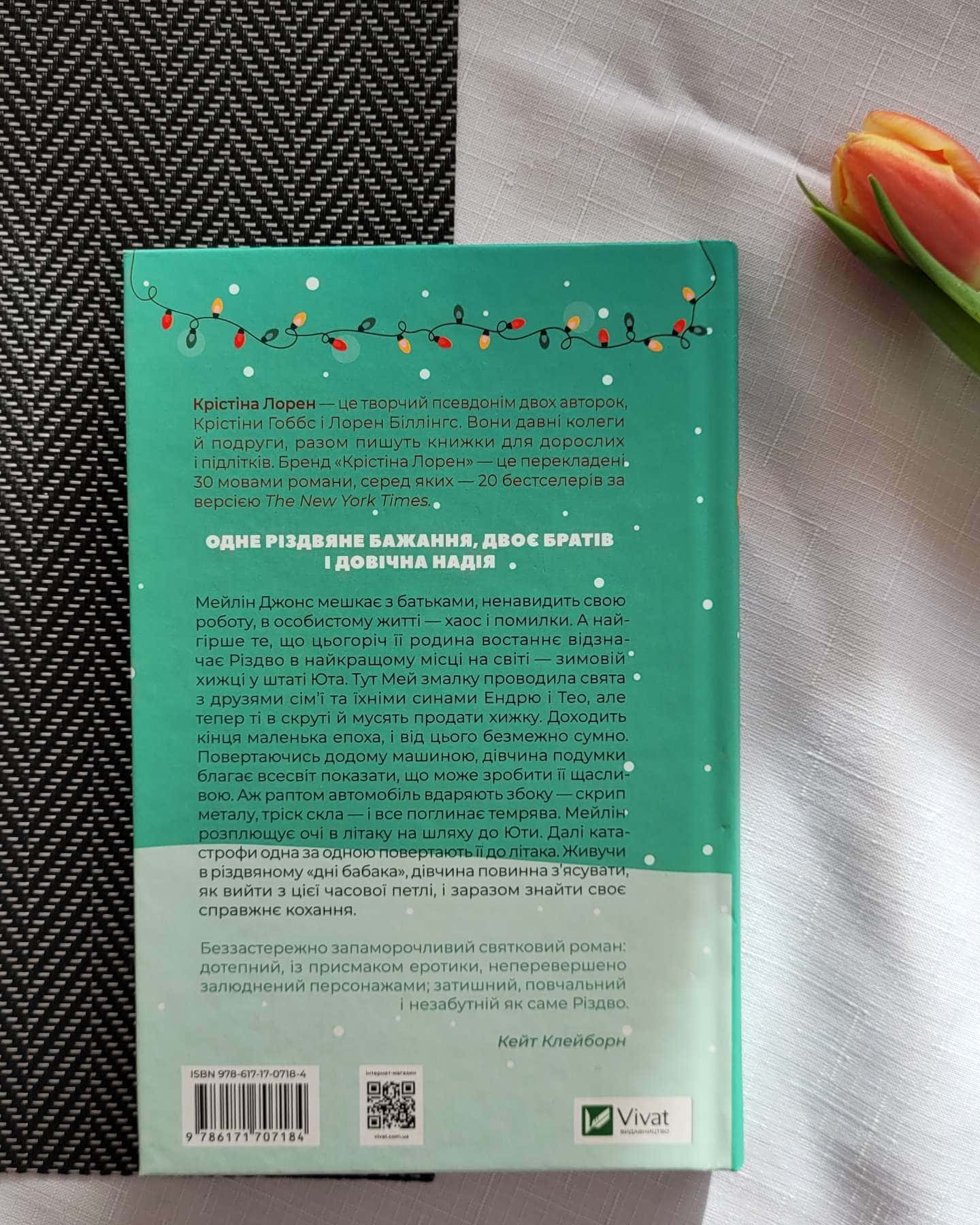 Різдвяні кружляння-Крістіна Лорен