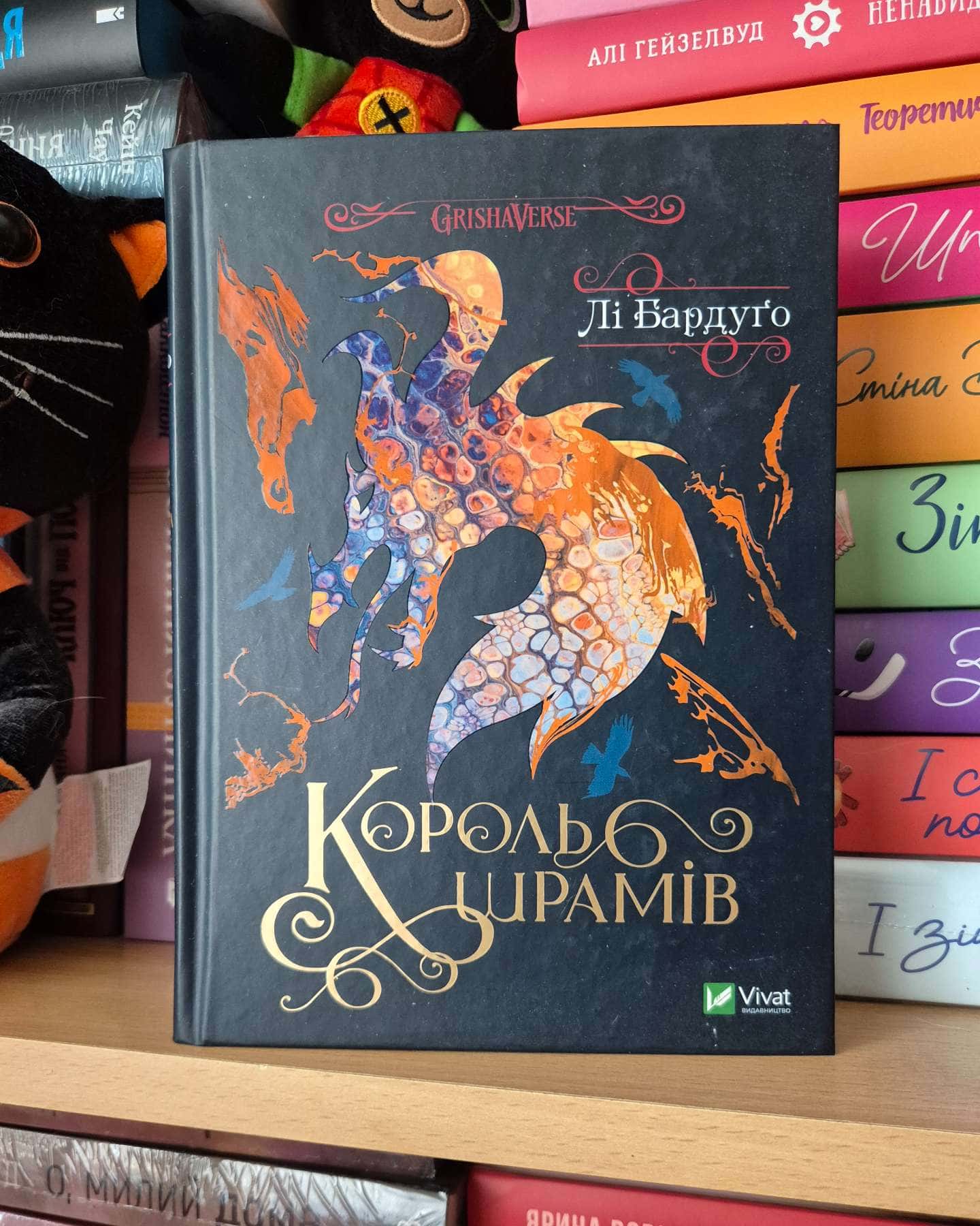 Король шрамів. Книга 1-Лі Бардуго