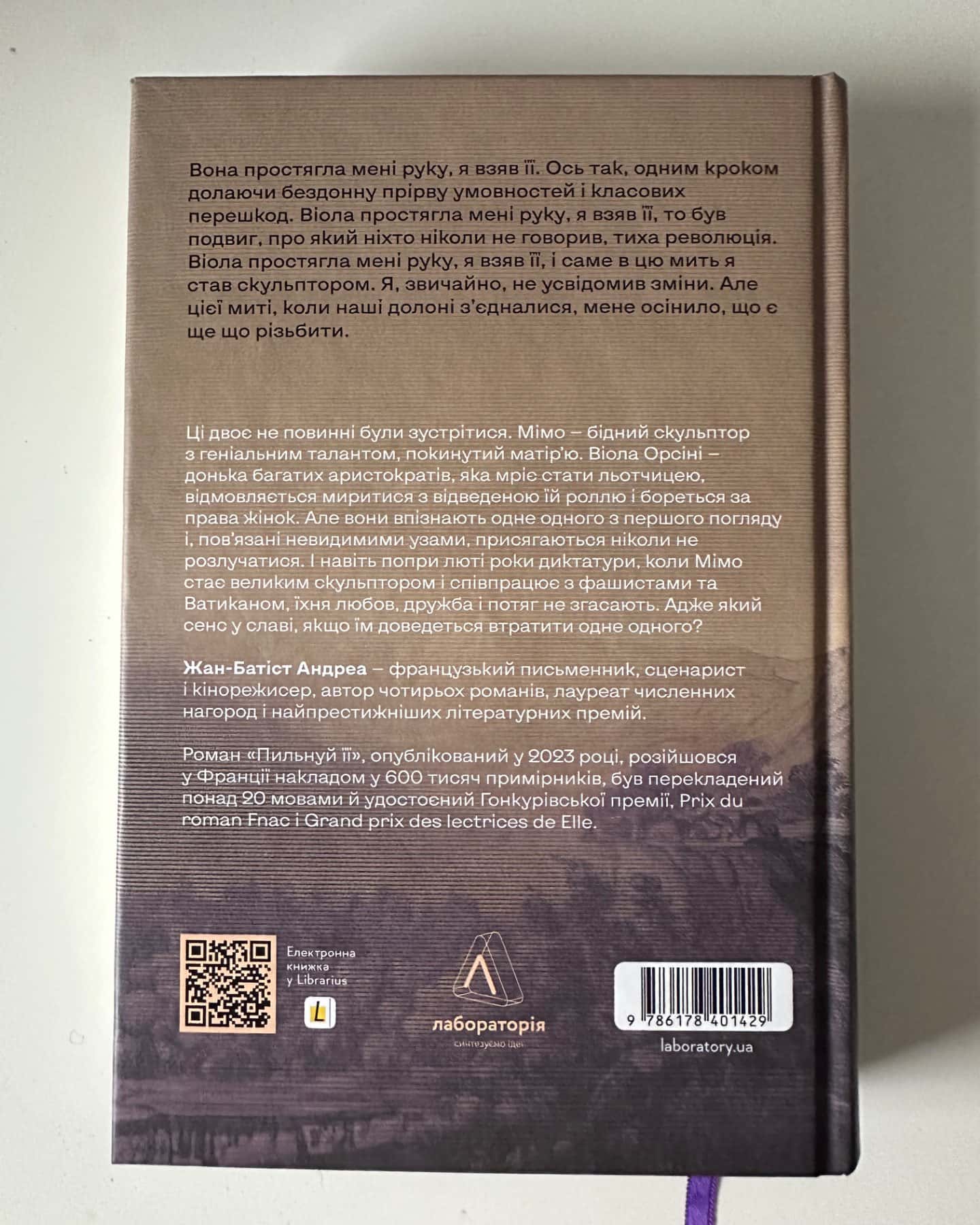 Пильнуй її-Жан-Батіст Андреа