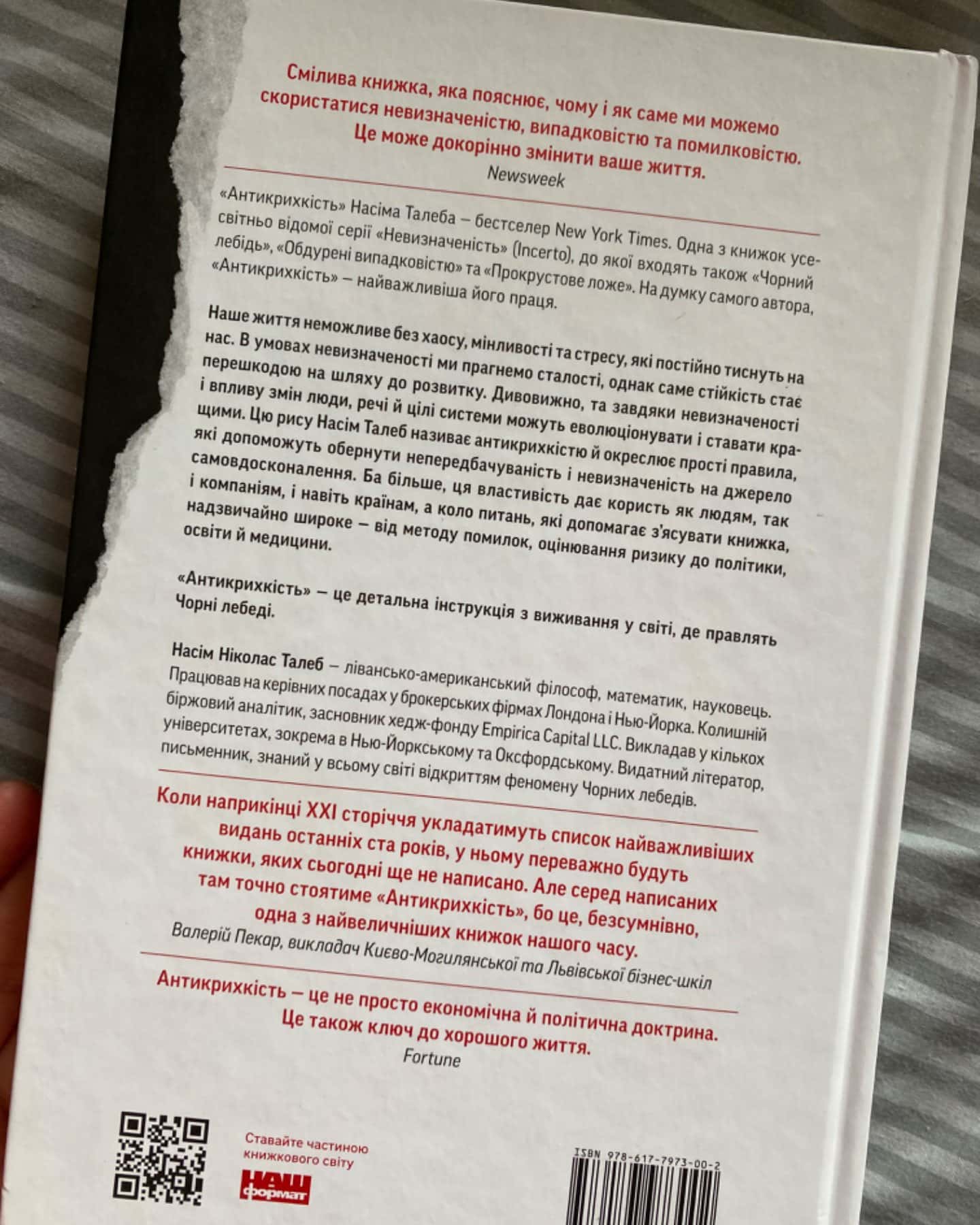 Антикрихкість-Насім Ніколас Талеб