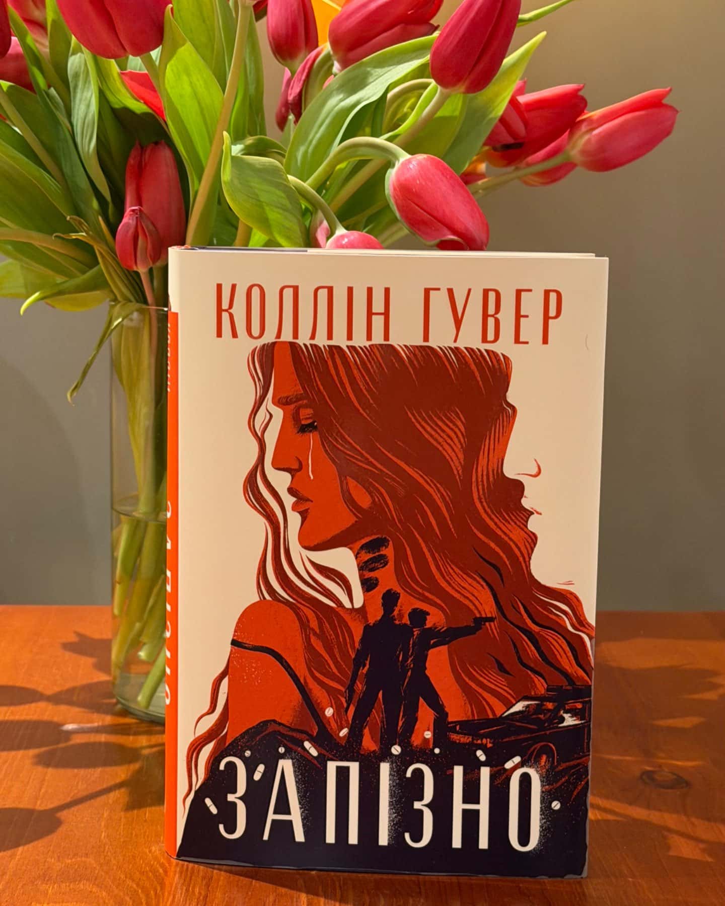 Запізно-Коллін Гувер