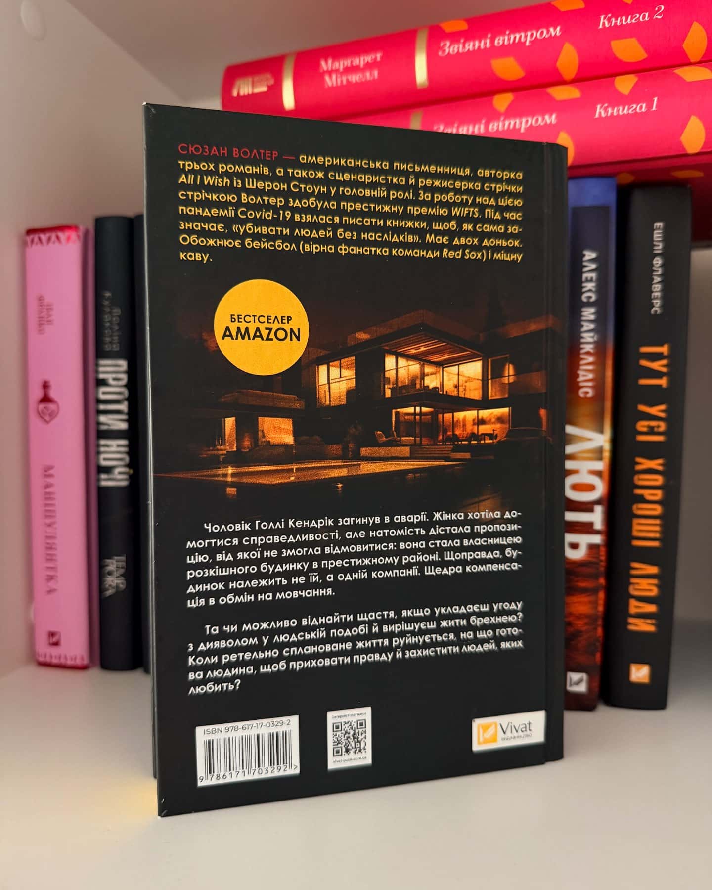 Таємна угода-Сюзан Волтер