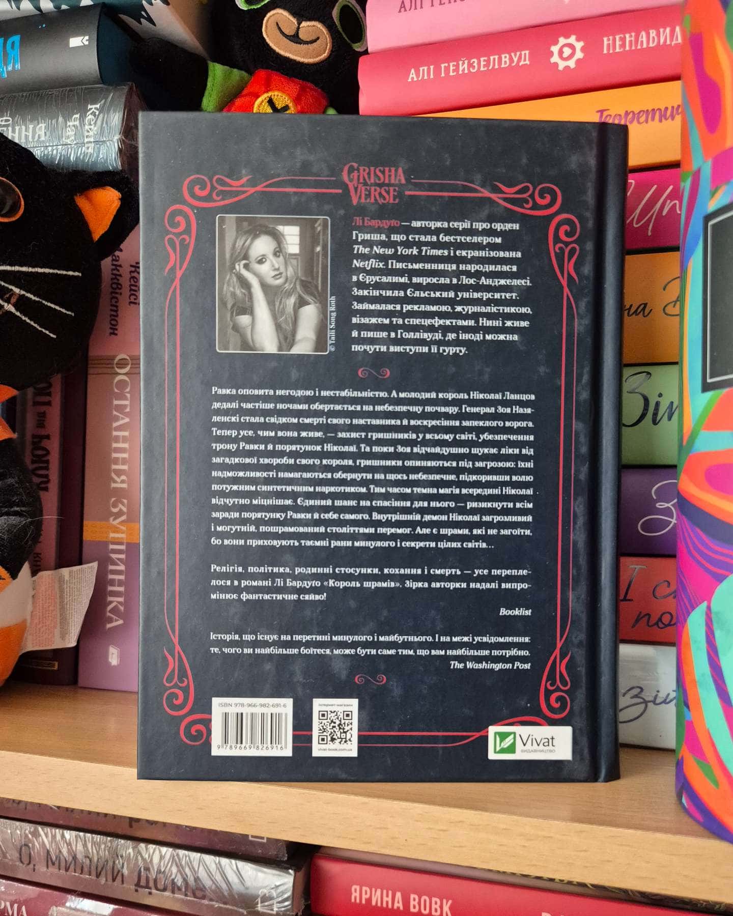 Король шрамів. Книга 1-Лі Бардуго