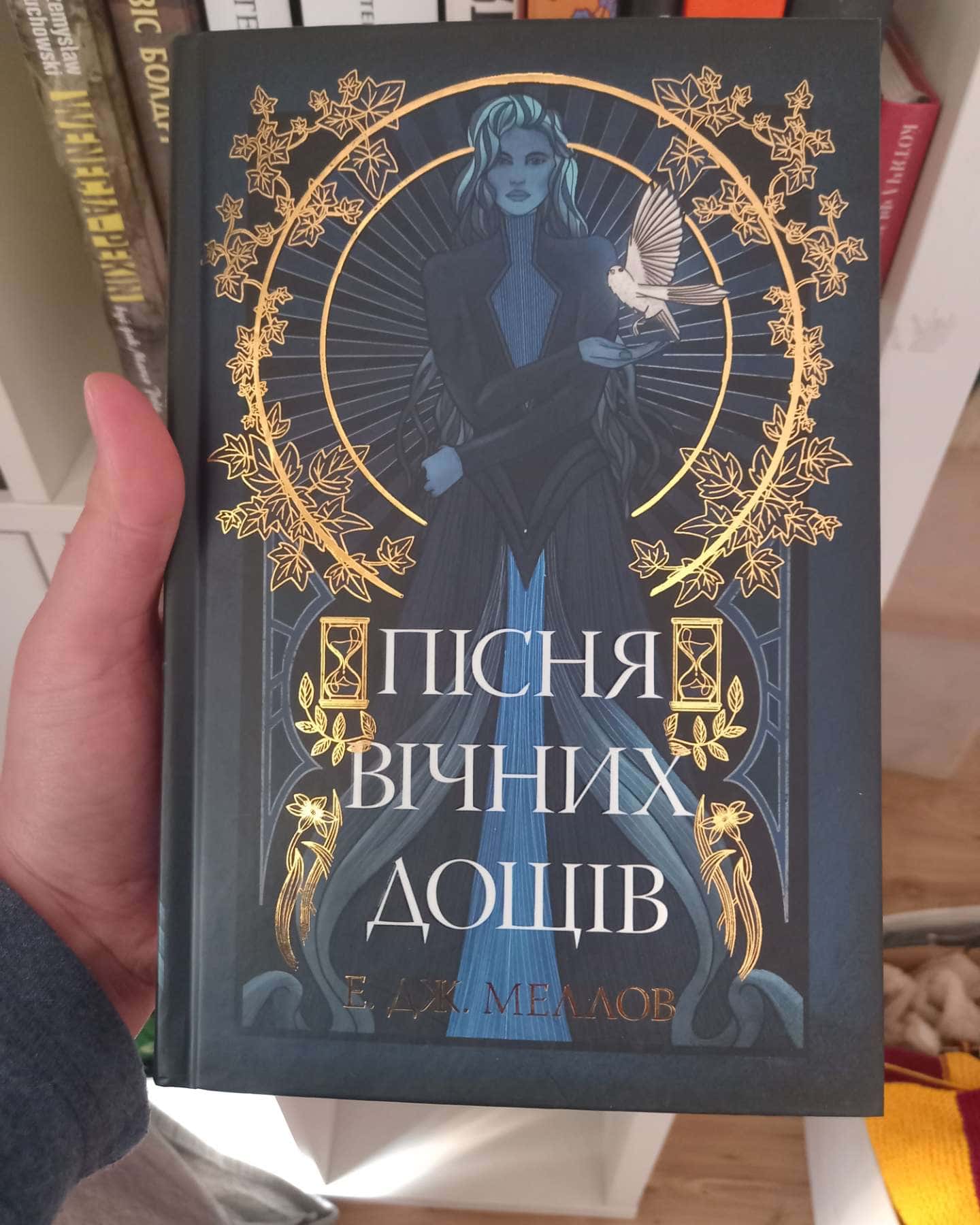 Пісня вічних дощів-Е.Дж. Меллов